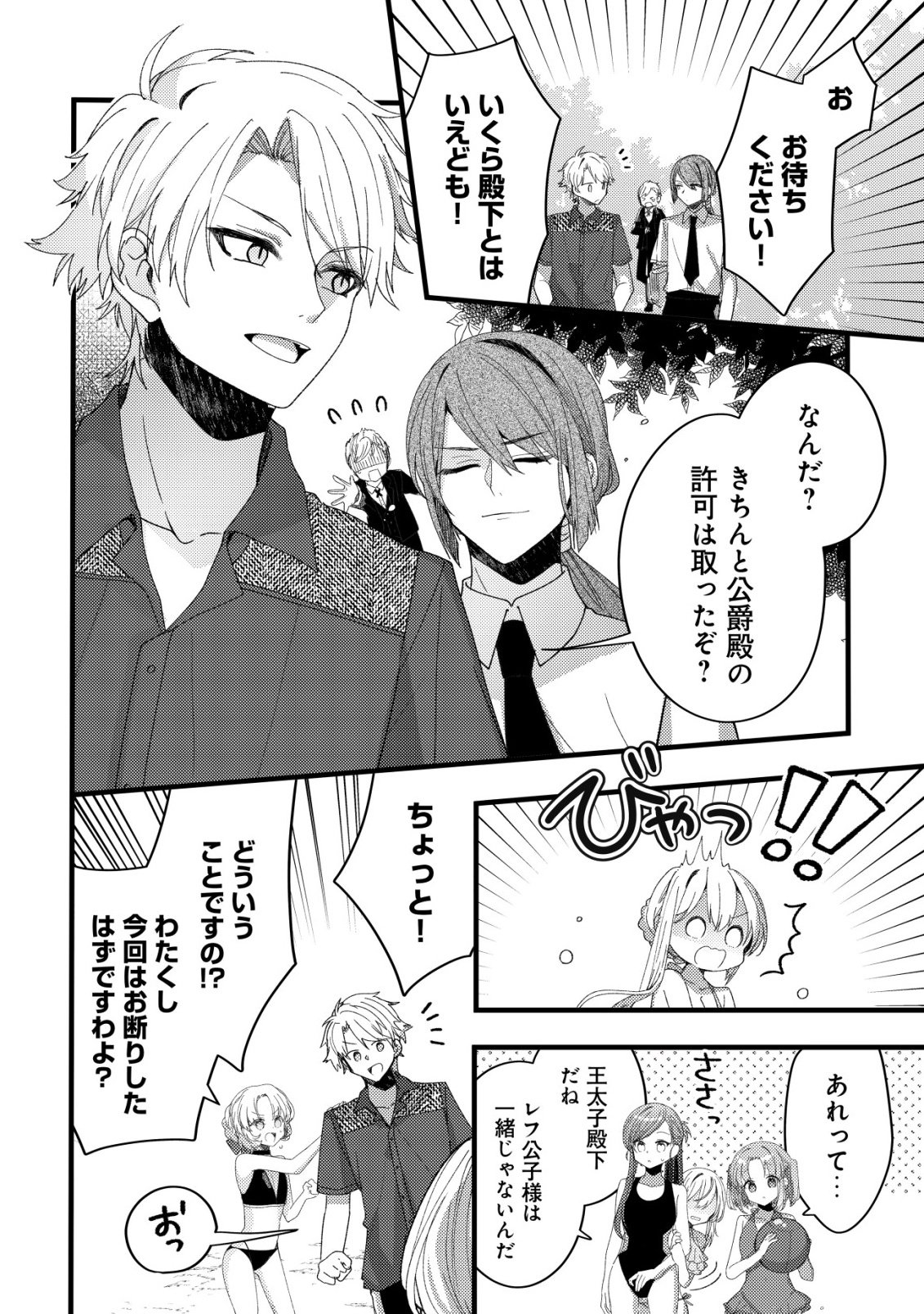 テイマー少女の逃亡日記 第13話 - Page 2