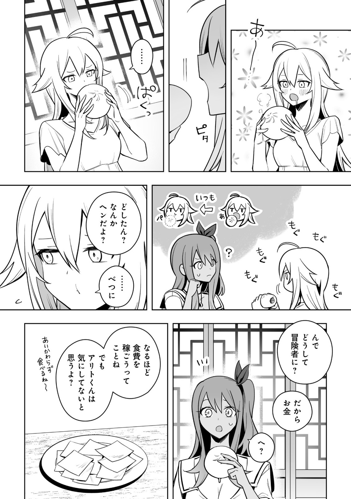 ドラゴンに三度轢かれた俺の転生職人ライフ〜慰謝料スキルでチート ハーレム〜 第21.1話 - Page 4