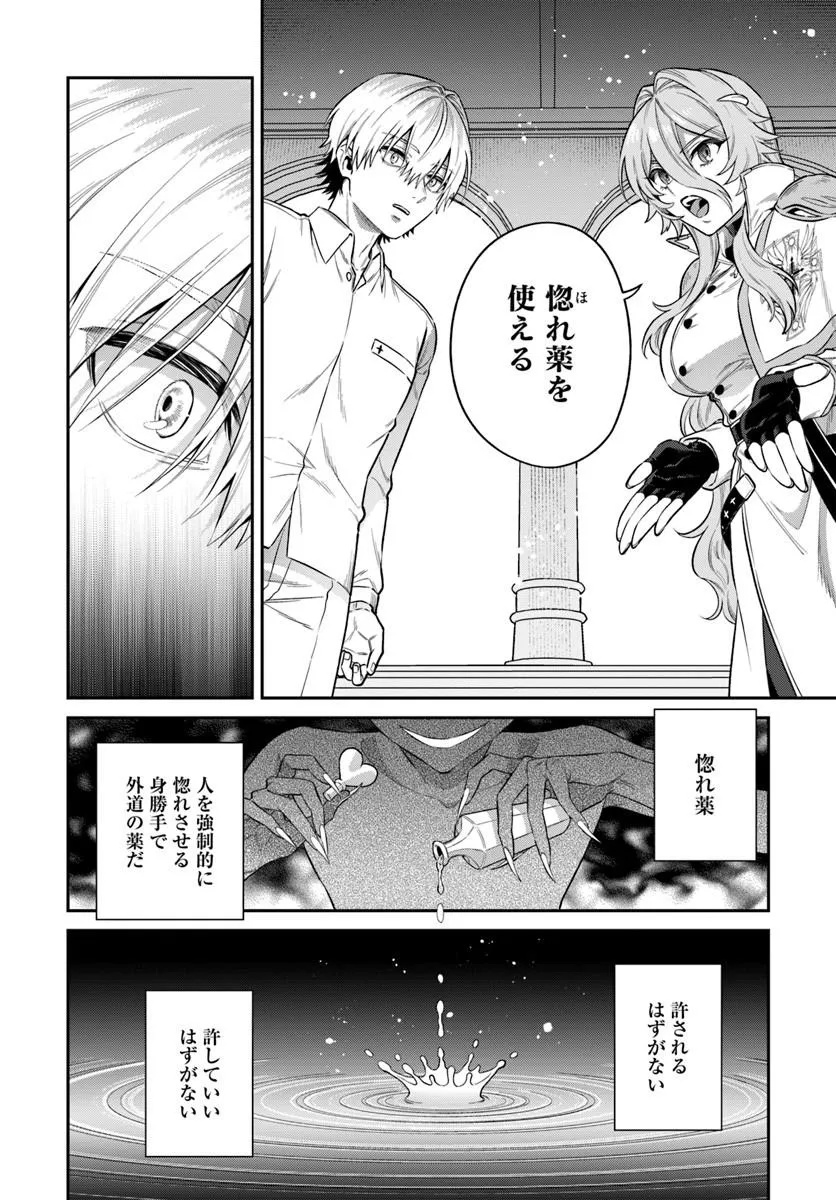 転生程度で胸の穴は埋まらない 第1話 - Page 24
