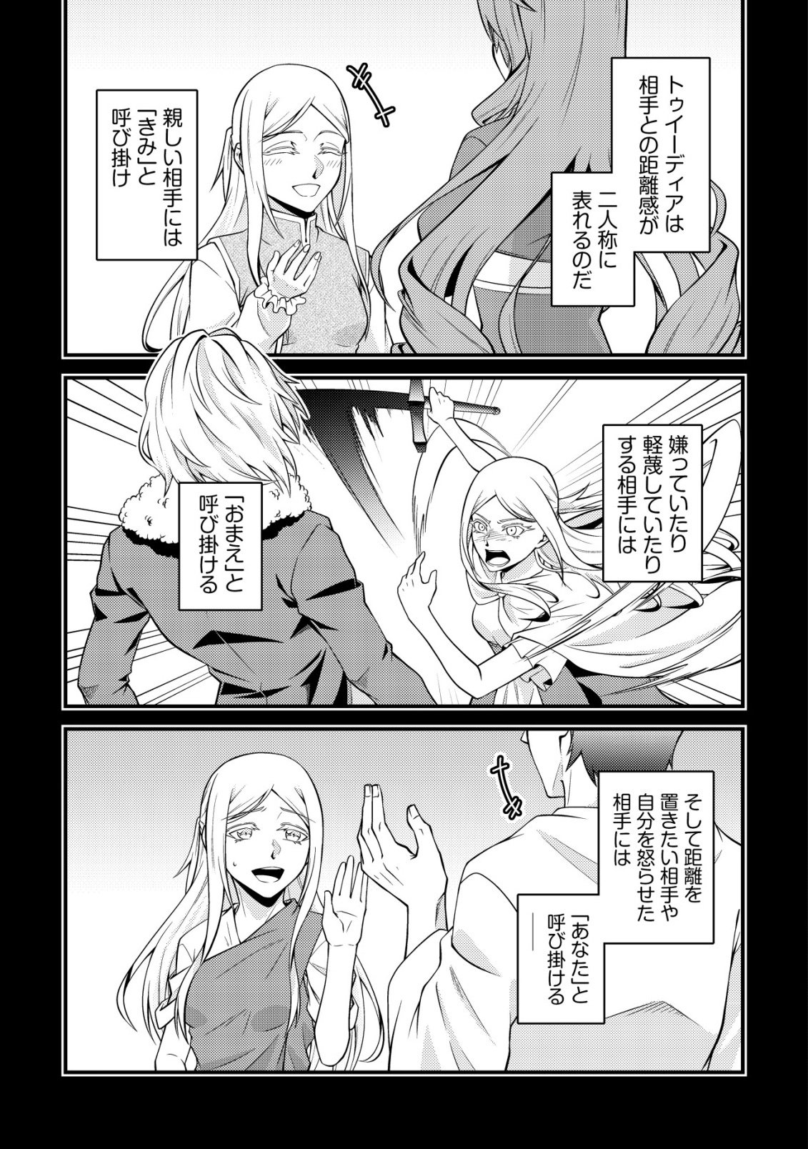 輪番制で救世主を担当してきたのに、今回の俺は魔王らしい 第8話 - Page 13