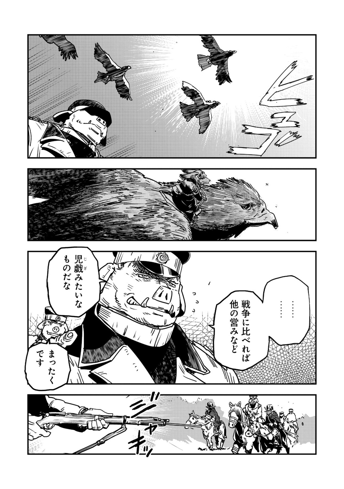 オルクセン王国史 野蛮なオークの国は、如何にして平和なエルフの国を焼き払うに至ったか 第20話 - Page 33