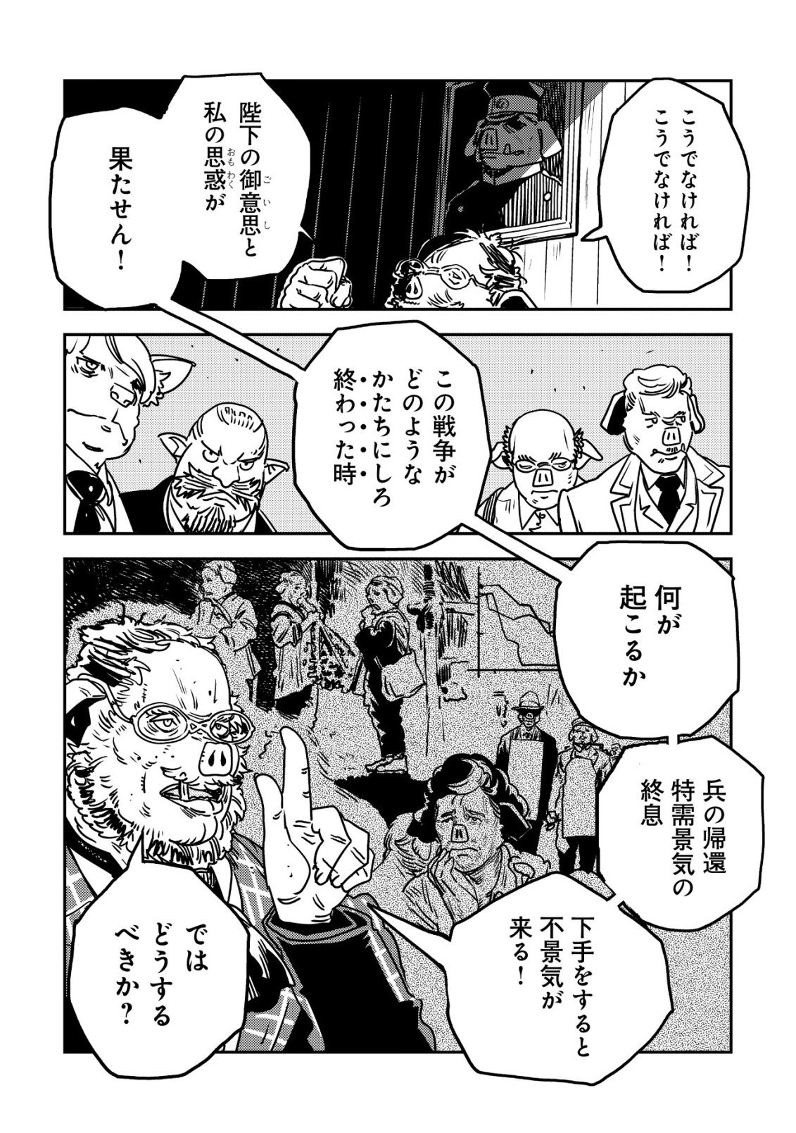 オルクセン王国史 野蛮なオークの国は、如何にして平和なエルフの国を焼き払うに至ったか 第20話 - Page 27