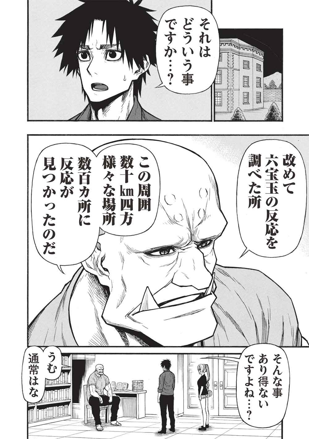 新米オッサン冒険者、最強パーティに死ぬほど鍛えられて無敵になる。 第80.2話 - Page 6