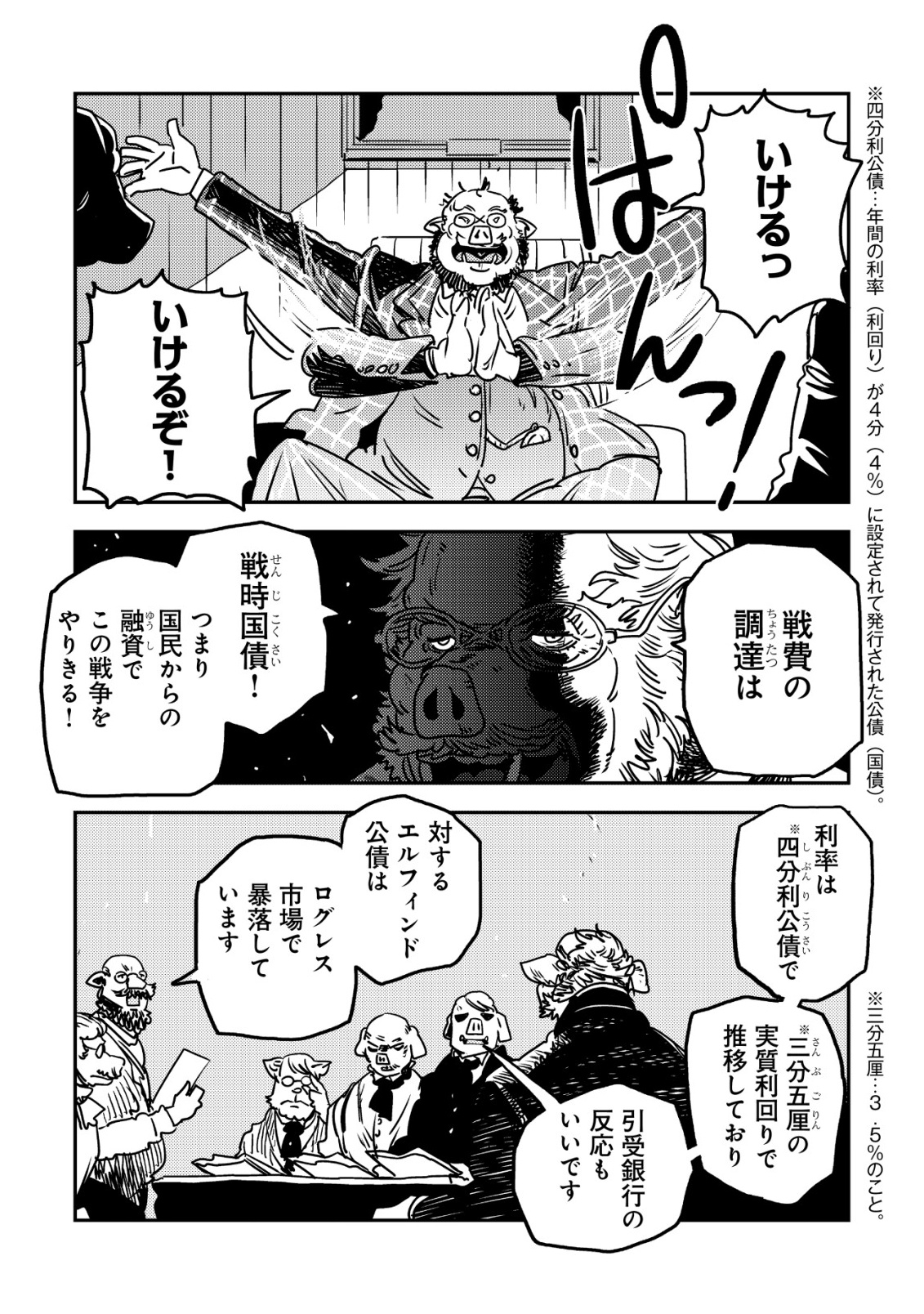 オルクセン王国史 野蛮なオークの国は、如何にして平和なエルフの国を焼き払うに至ったか 第20話 - Page 26