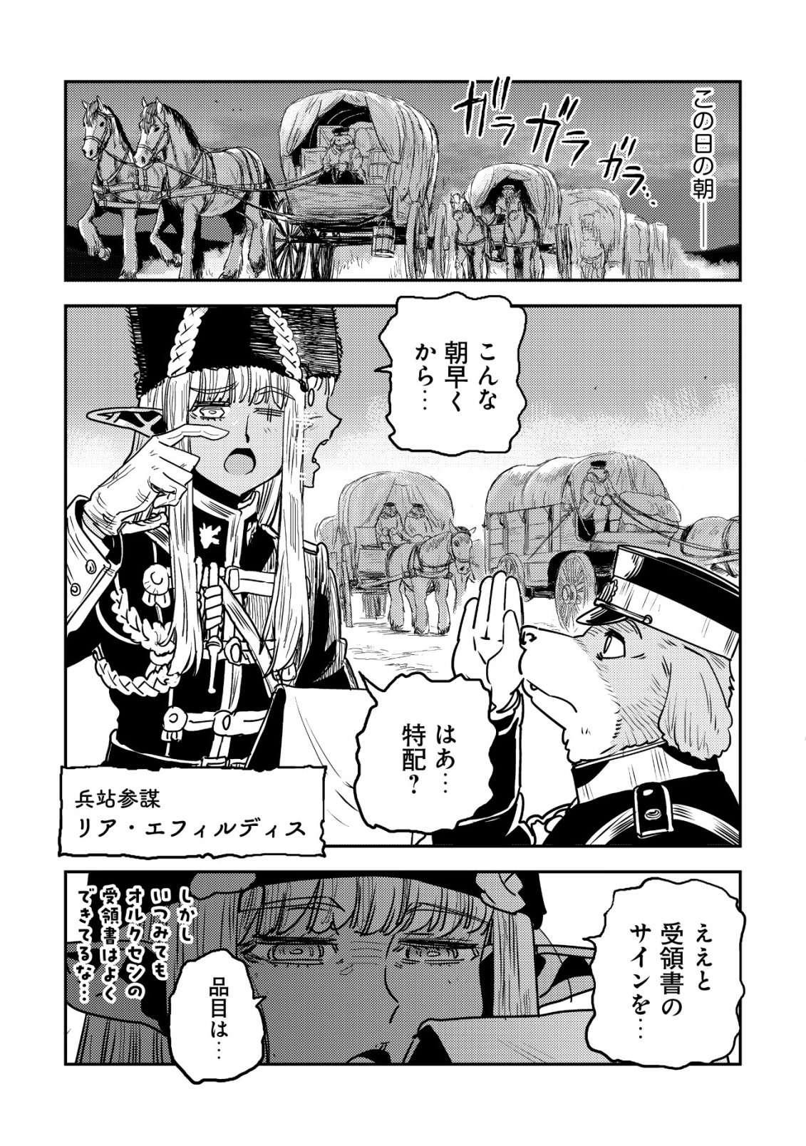 オルクセン王国史 野蛮なオークの国は、如何にして平和なエルフの国を焼き払うに至ったか 第20話 - Page 51