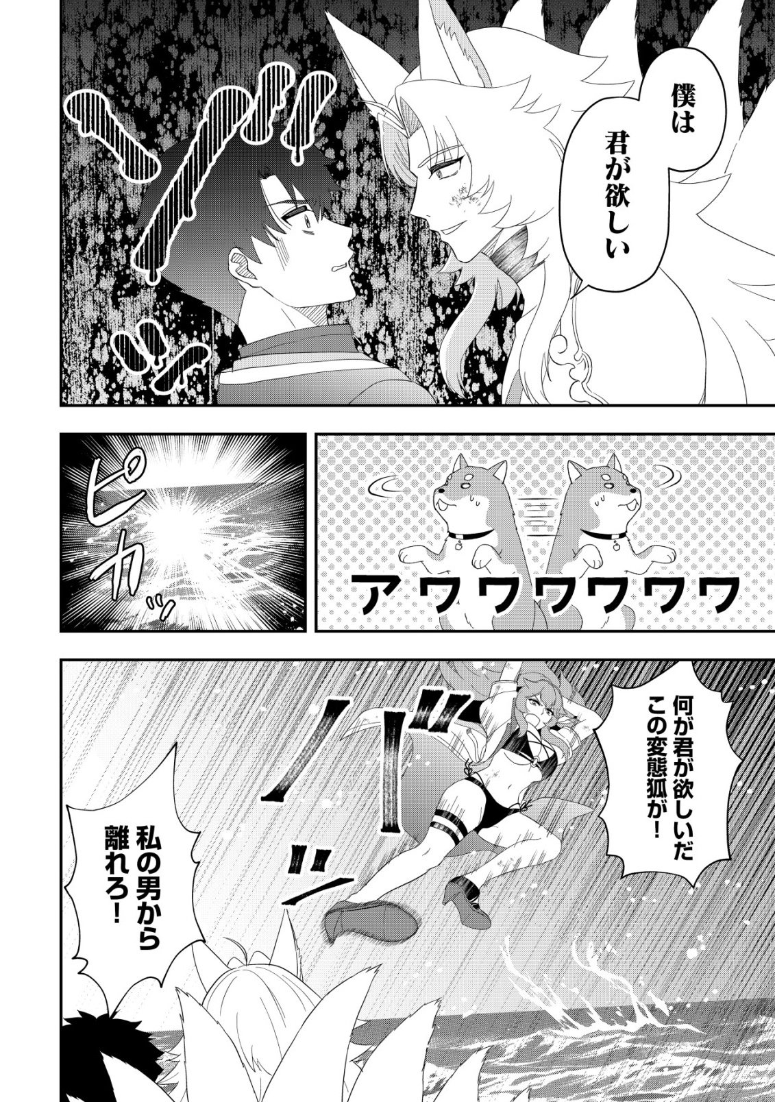 異世界転生したら愛犬ベスのほうが強かったんだが 第19話 - Page 2