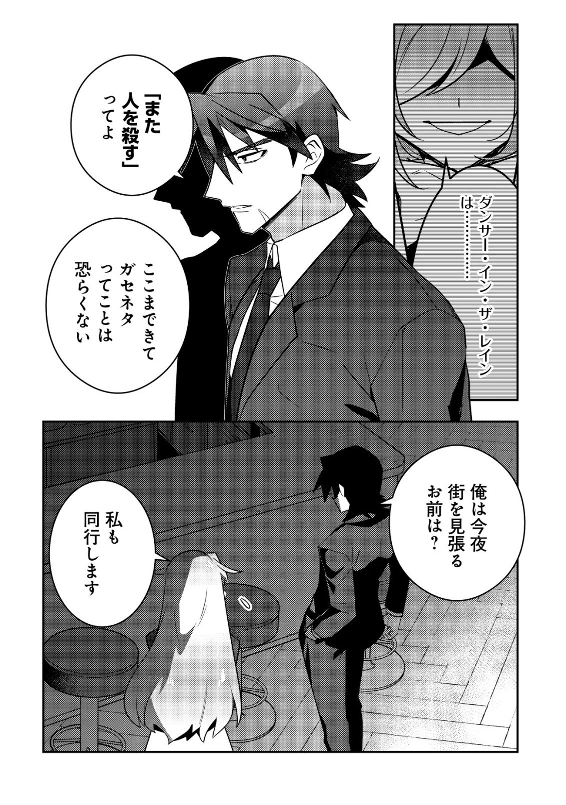 元英雄は大都会最強の便利屋さん～元聖女のバニーガールとともにあらゆるトラブル解決いたします～ 第10話 - Page 2