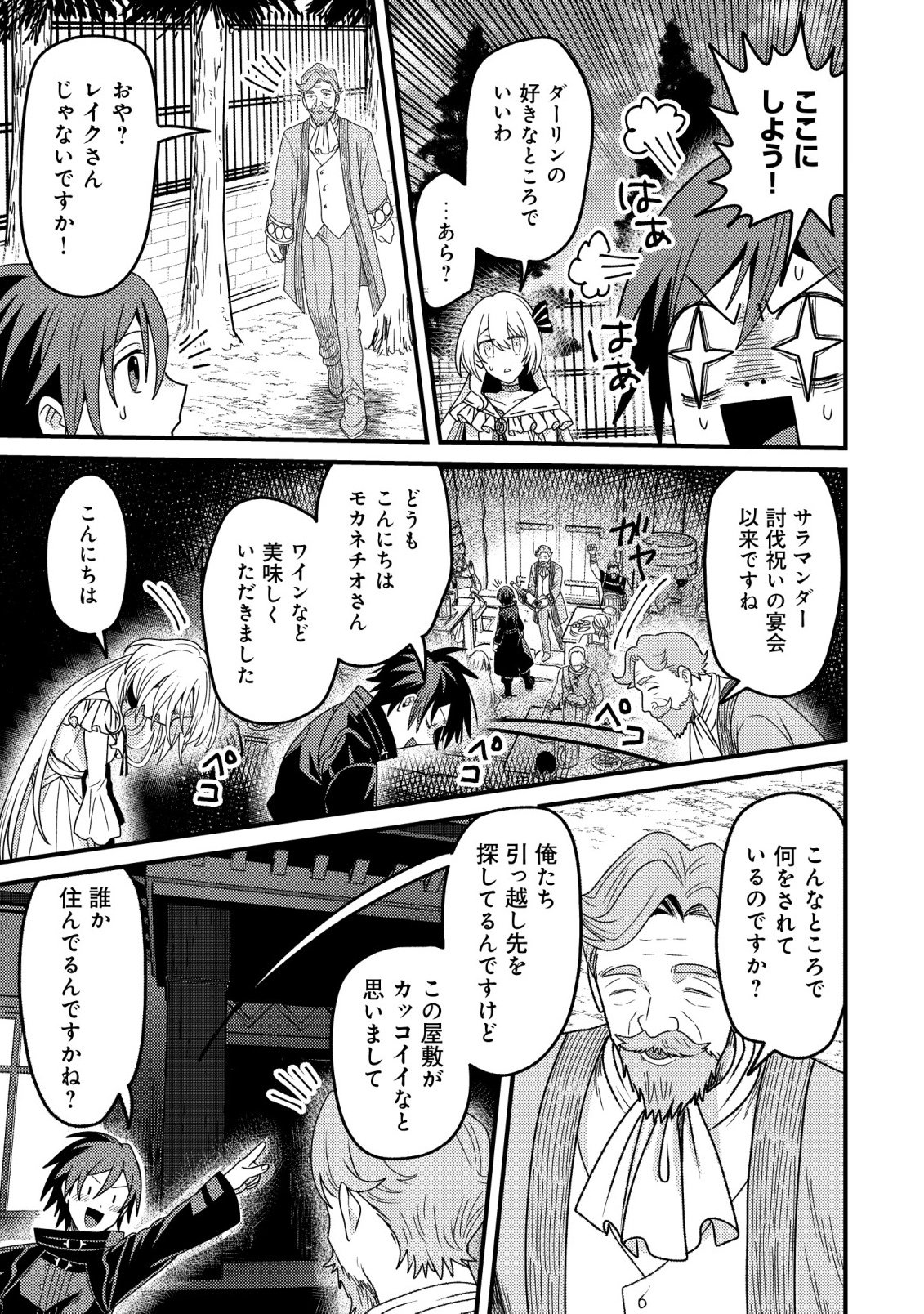 呪いしか解けない無能と追放されたが、即死アイテムをノーリスクで使い放題 第6話 - Page 9