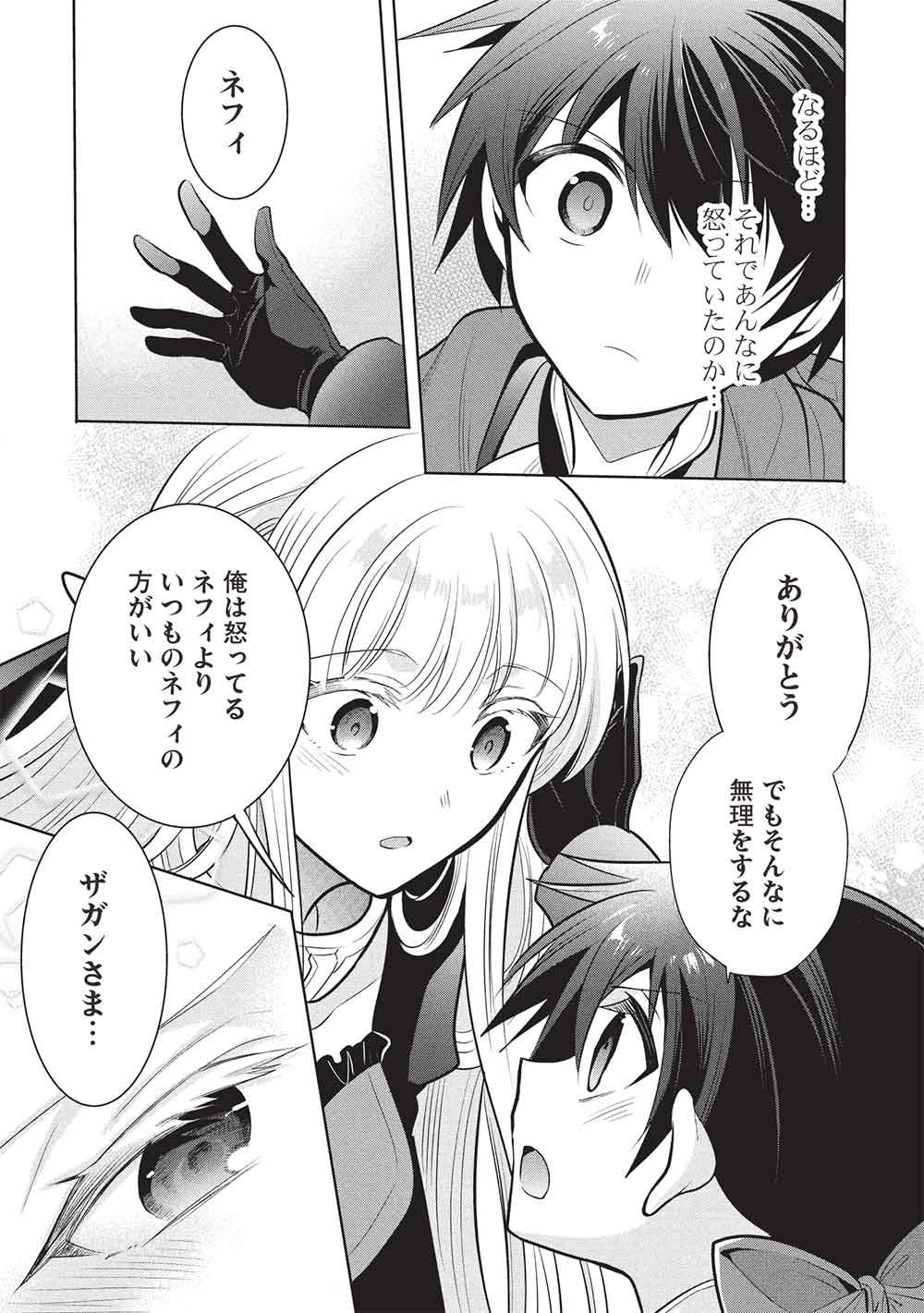 魔王の俺が奴隷エルフを嫁にしたんだが、どう愛でればいい 第80話 - Page 23