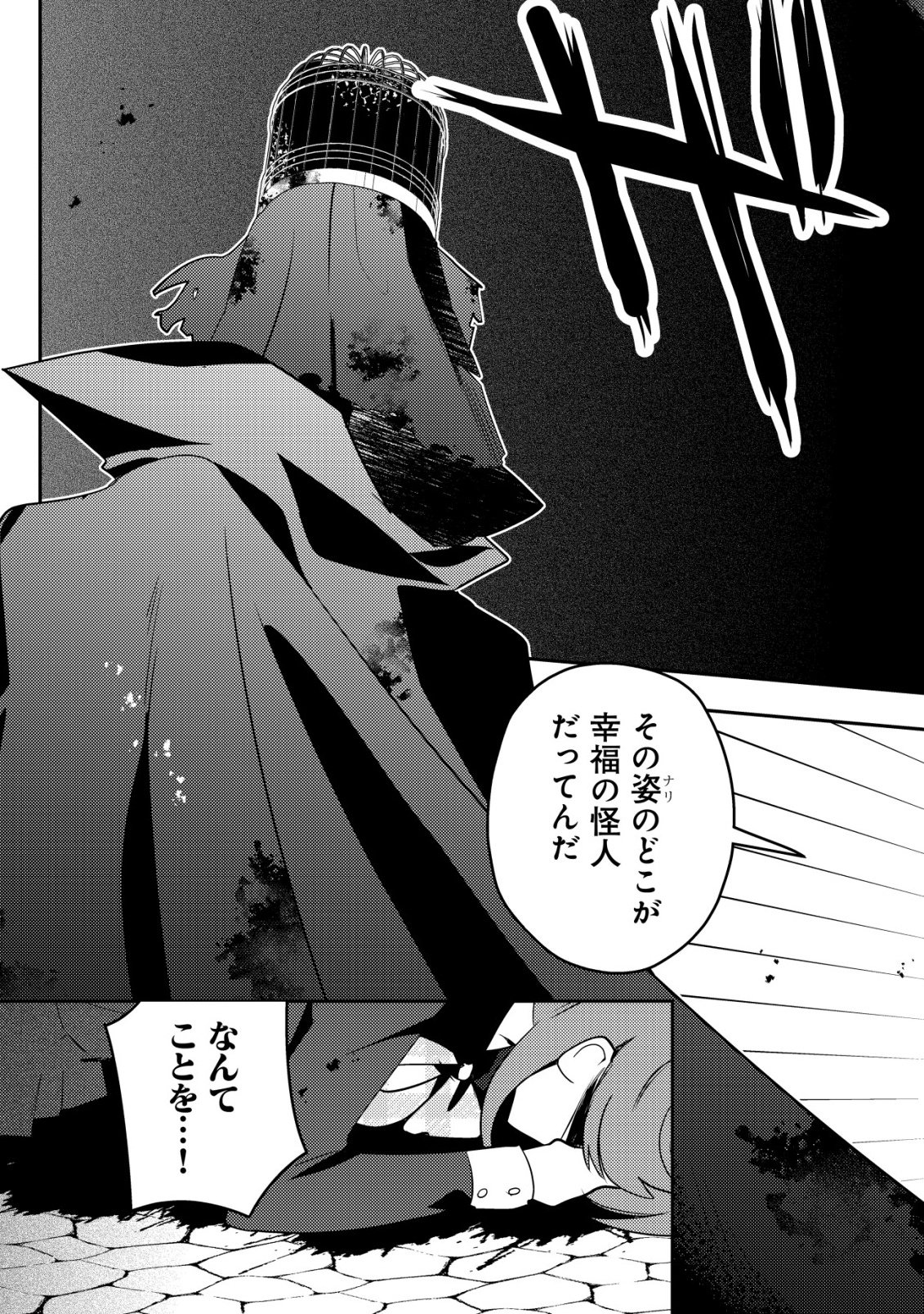 元英雄は大都会最強の便利屋さん～元聖女のバニーガールとともにあらゆるトラブル解決いたします～ 第10話 - Page 15