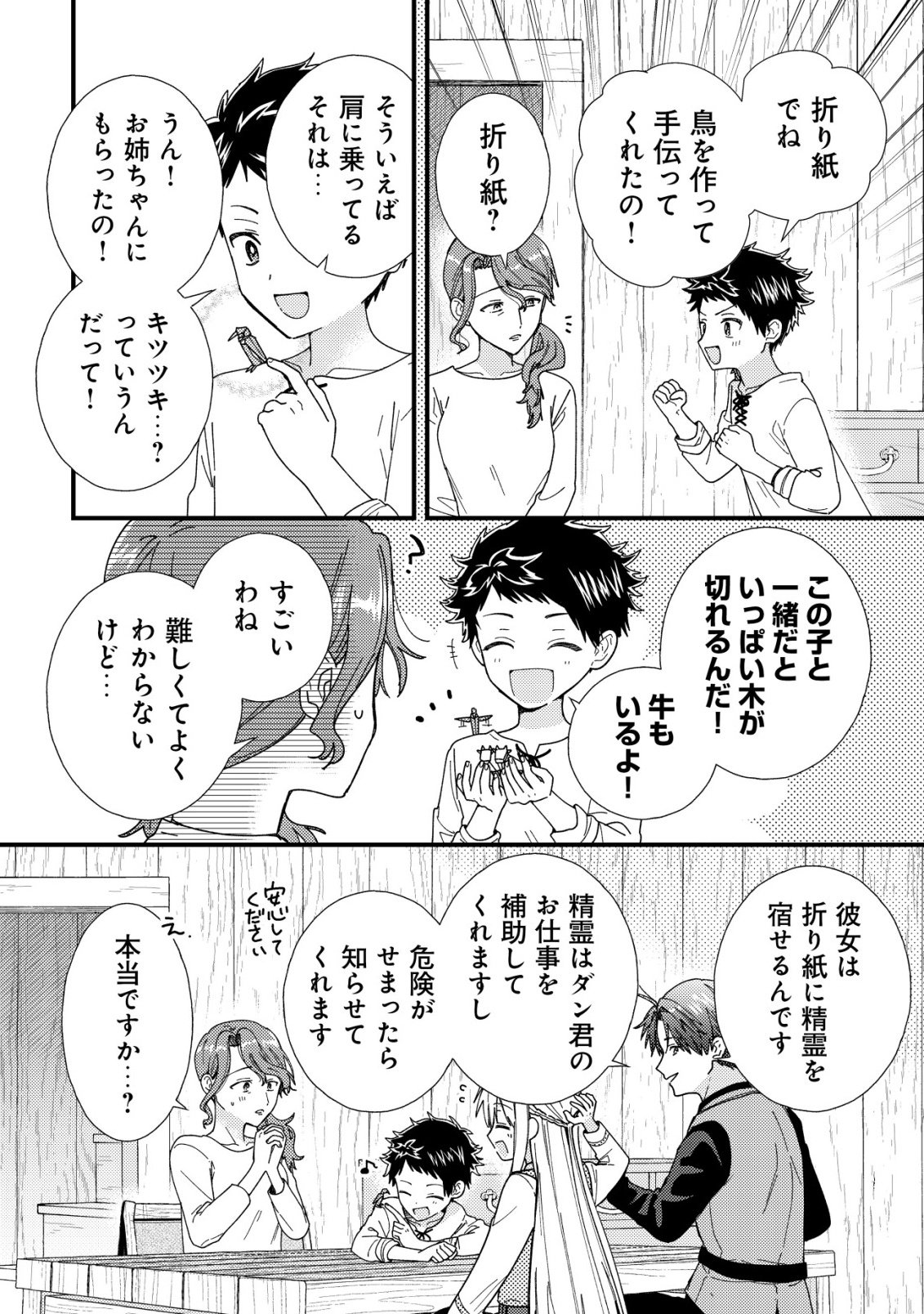 病弱だった私は異世界に転生して健康な体を手に入れたので、前世でできなかった恩返しの旅に出る 第6話 - Page 10