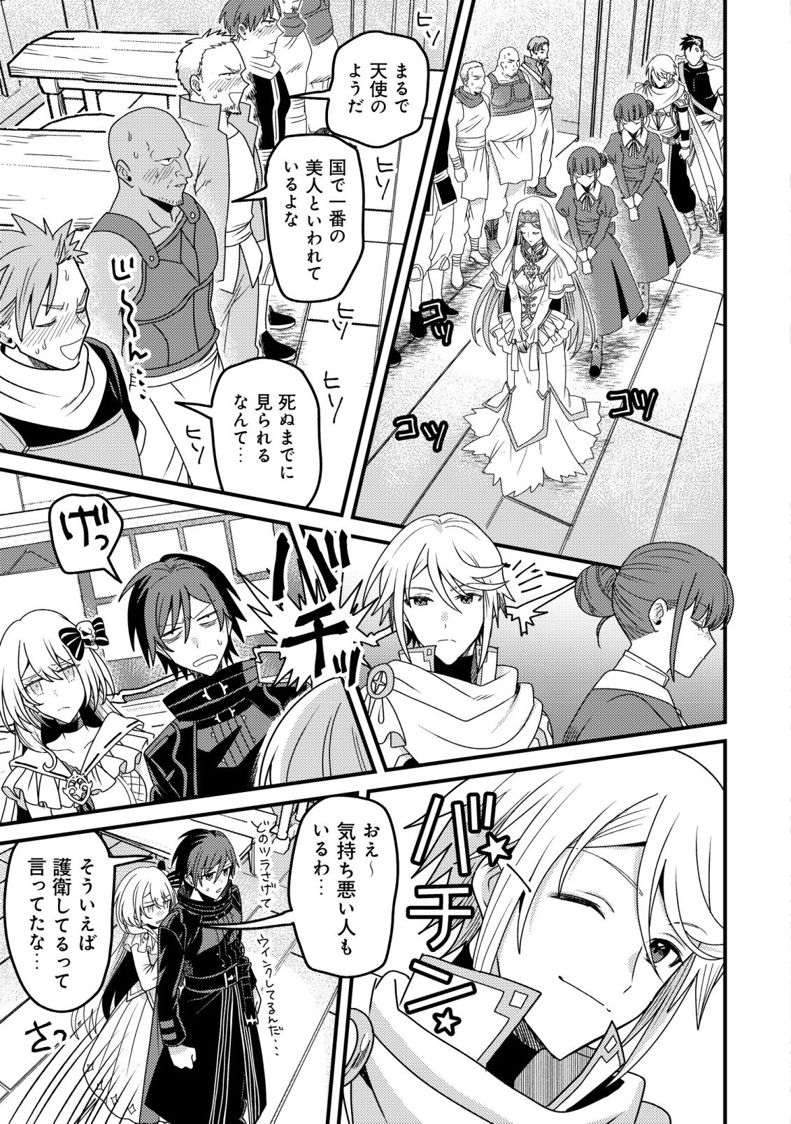 呪いしか解けない無能と追放されたが、即死アイテムをノーリスクで使い放題 第6話 - Page 25