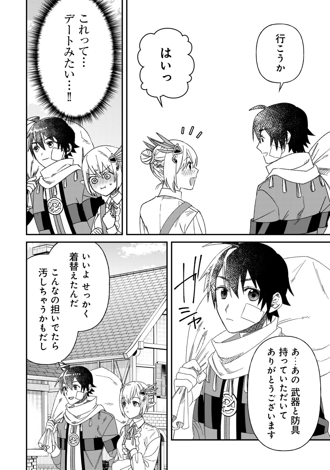最強の整備士～役立たずと言われたスキルメンテで俺は全てを、【魔改造】する!～ 第8話 - Page 12
