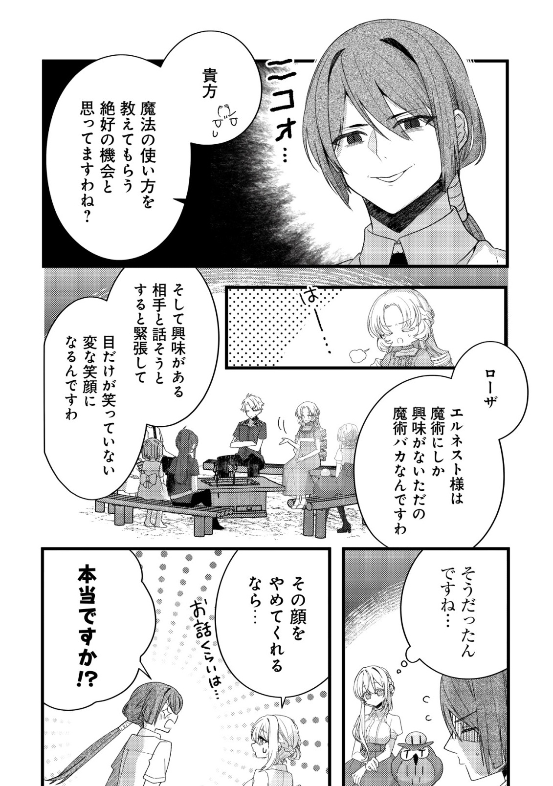 テイマー少女の逃亡日記 第13話 - Page 20