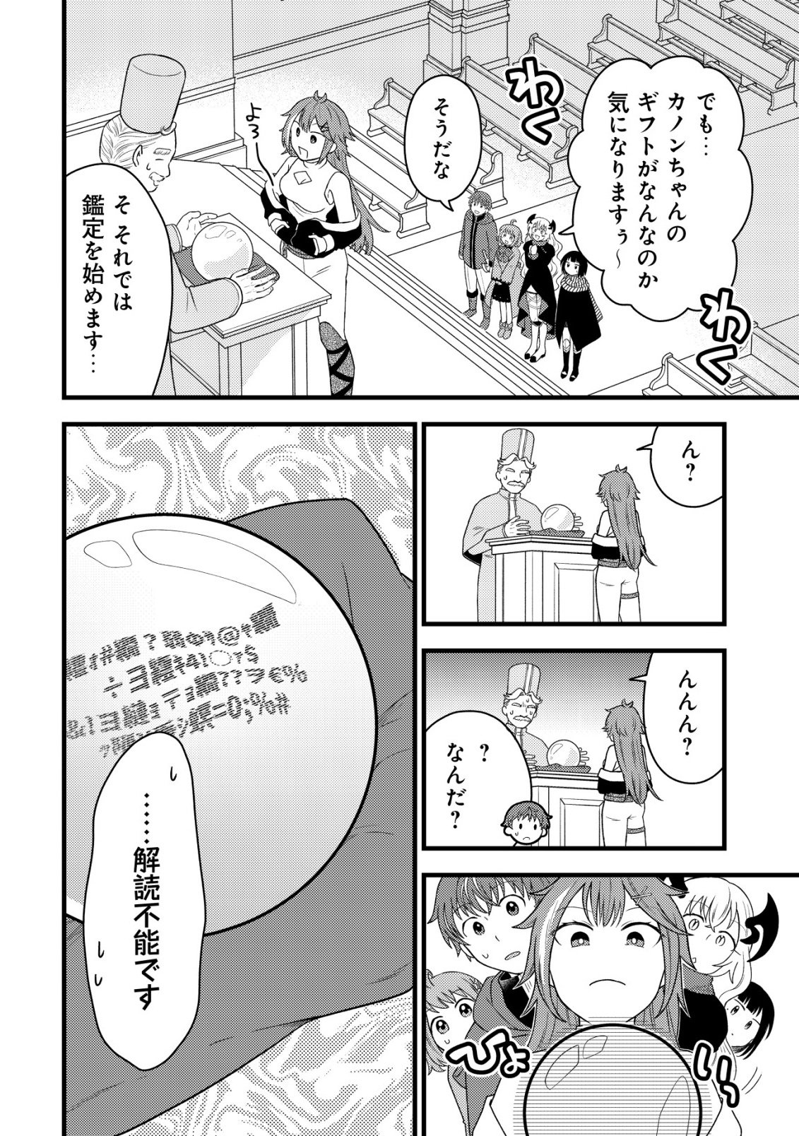 最強ギフトで領地経営スローライフ 第37話 - Page 10