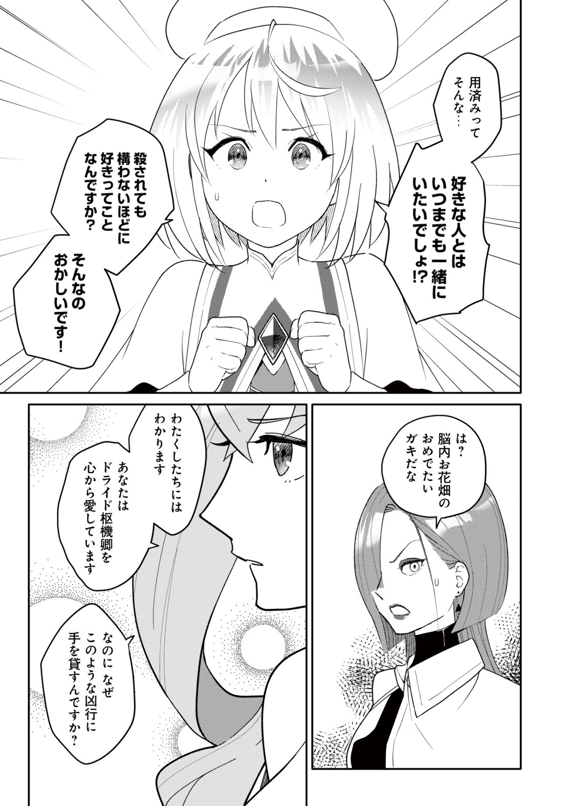 級スキル配布神官の辺境セカンドライフ 左遷先の村人たちに愛されながら最高の村をつくります 第17話 - Page 5