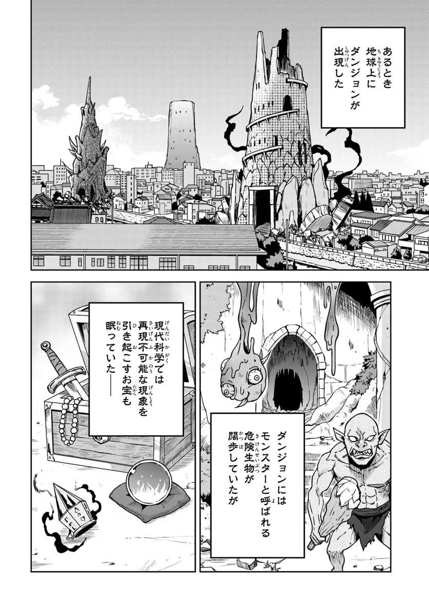 フリマやってるだけなのに伝説的な扱いされてました 第1話 - Page 16