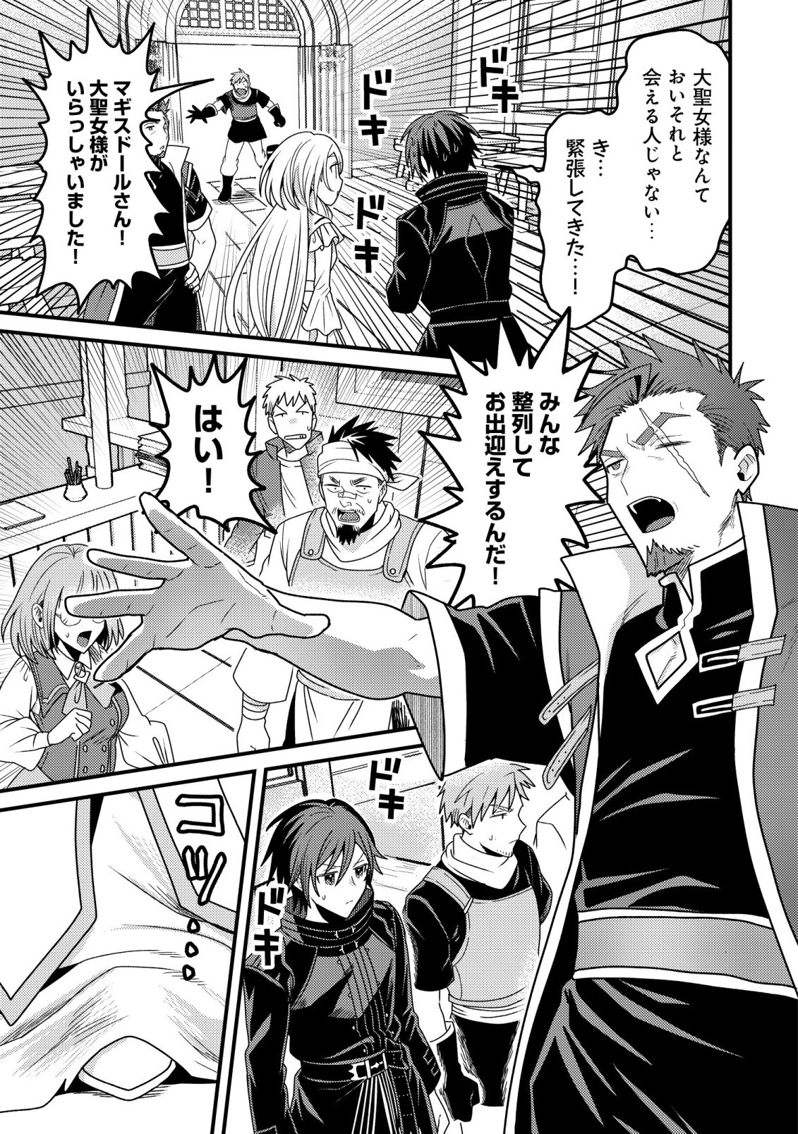 呪いしか解けない無能と追放されたが、即死アイテムをノーリスクで使い放題 第6話 - Page 23