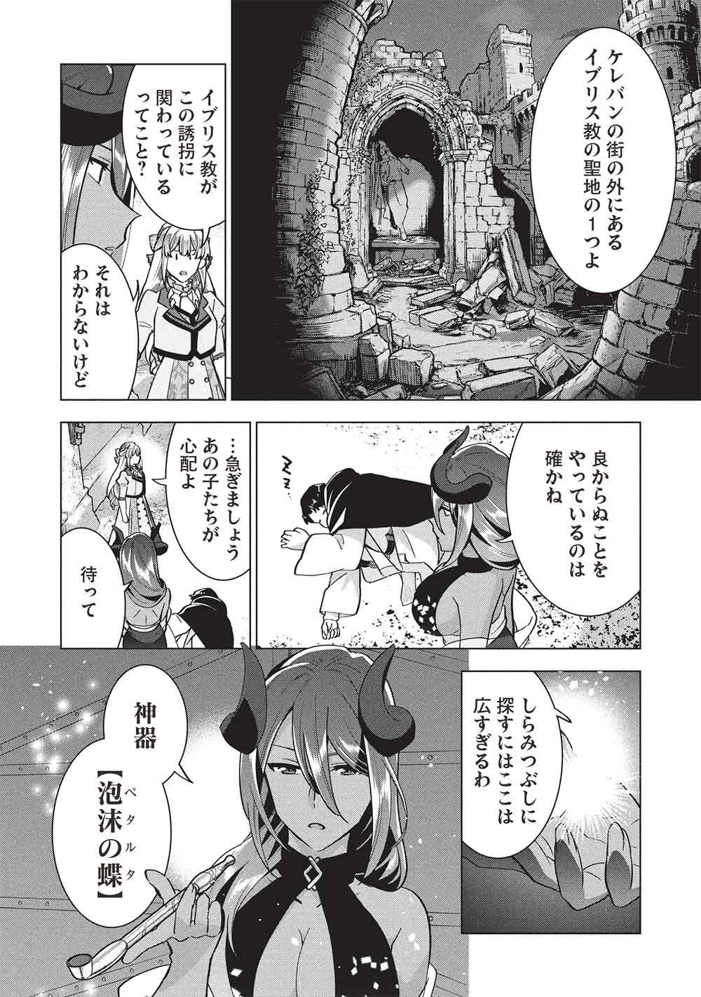ブチ切れ令嬢は報復を誓いました。 魔導書の力で祖国を叩き潰します 第69話 - Page 20