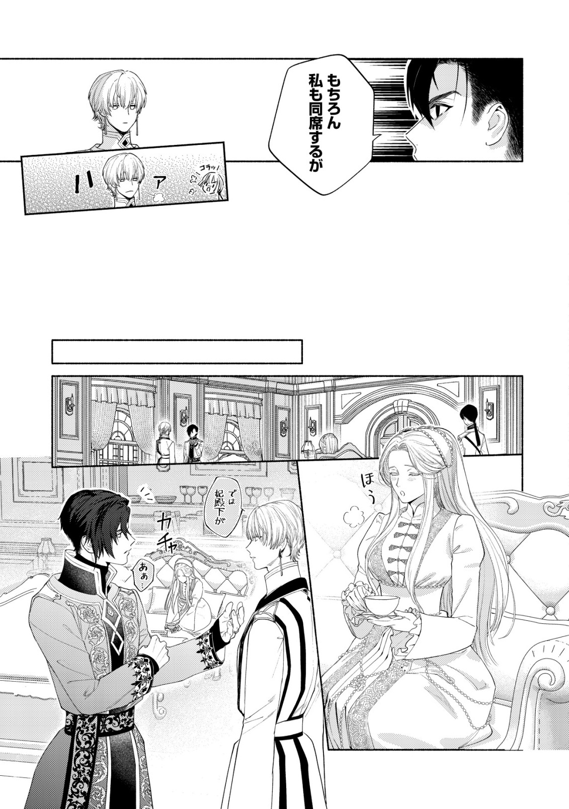二度目の人生では、お飾り王妃になりません! 〜陰謀により全てを失った王妃、今生では真の力に目覚め幸せを掴みます〜 第10話 - Page 7