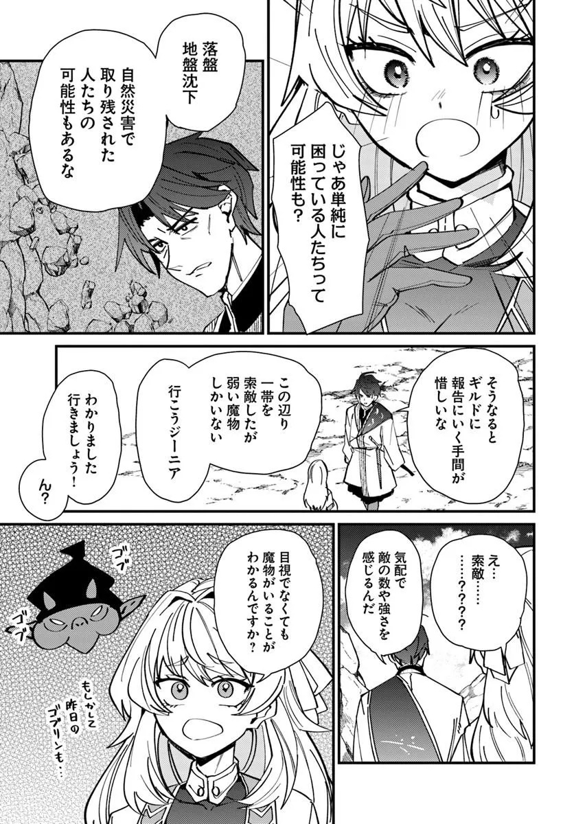 歳にして初めて村を出る 第4話 - Page 13