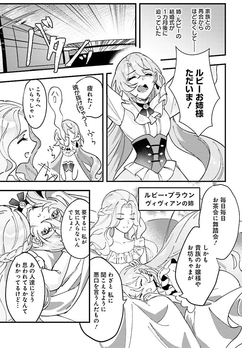 契約結婚は、先に離婚を言い出したほうの勝ち 第1話 - Page 11