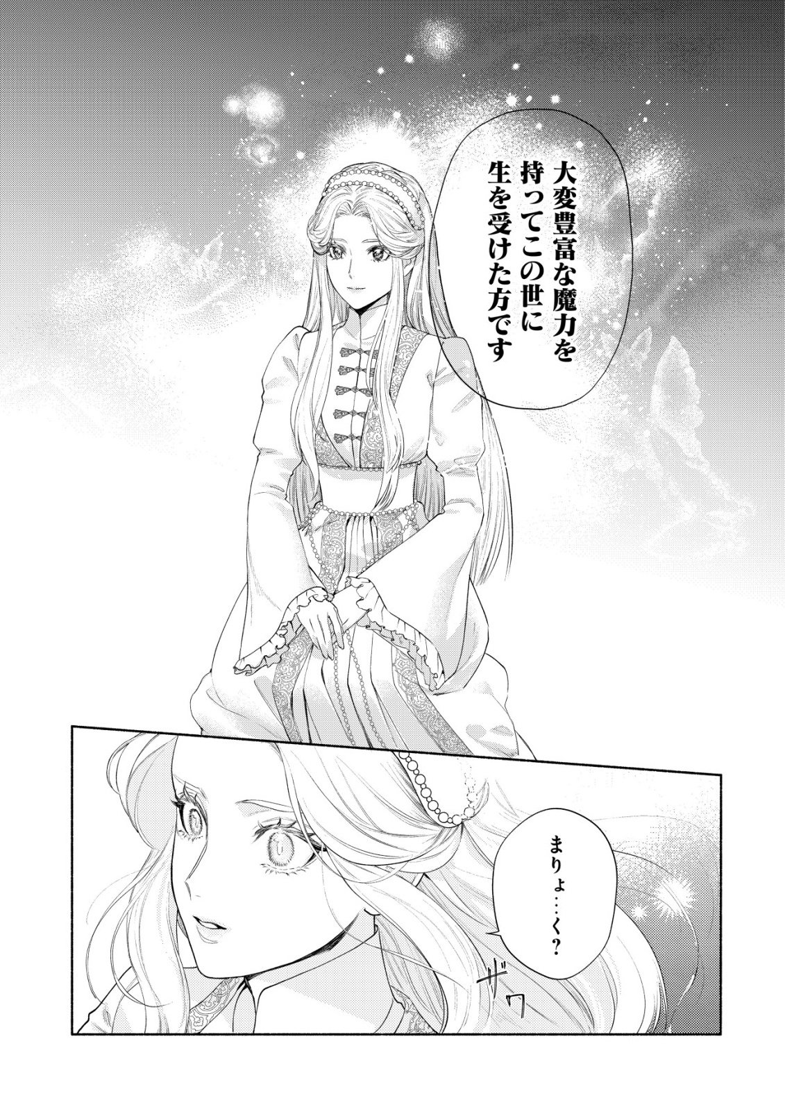二度目の人生では、お飾り王妃になりません! 〜陰謀により全てを失った王妃、今生では真の力に目覚め幸せを掴みます〜 第10話 - Page 11