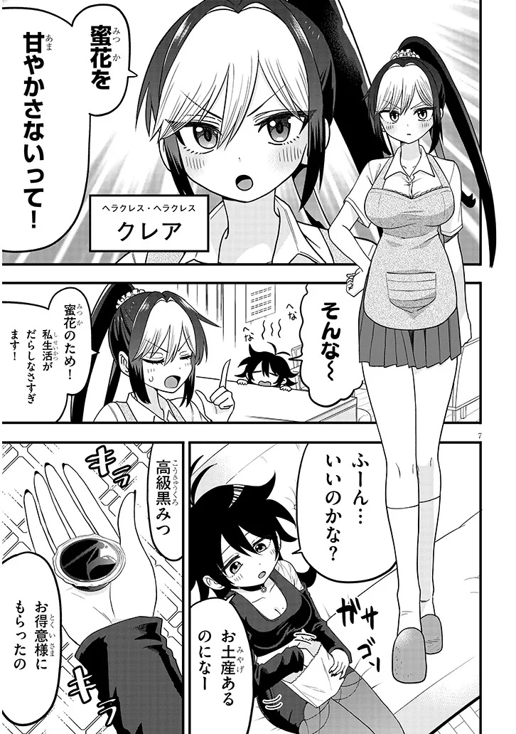 カブトムシ少女にお世話されてます 第1話 - Page 7