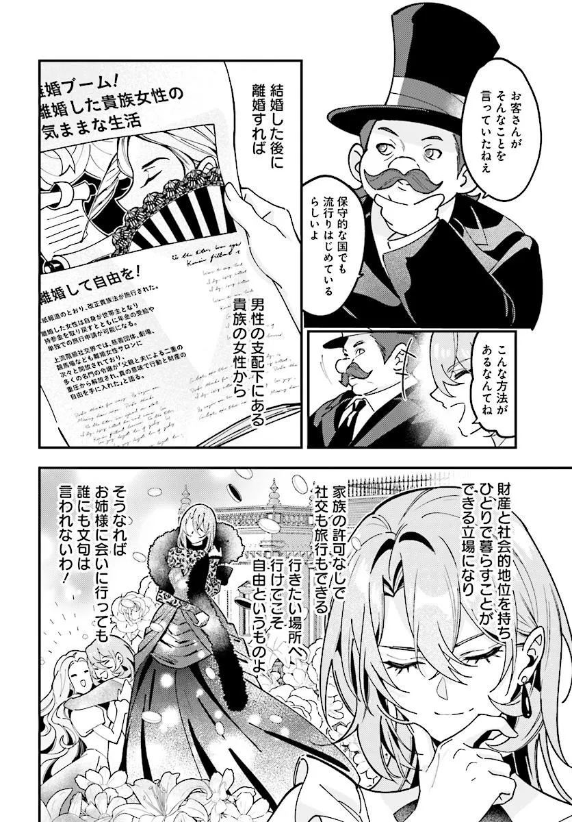 契約結婚は、先に離婚を言い出したほうの勝ち 第1話 - Page 22