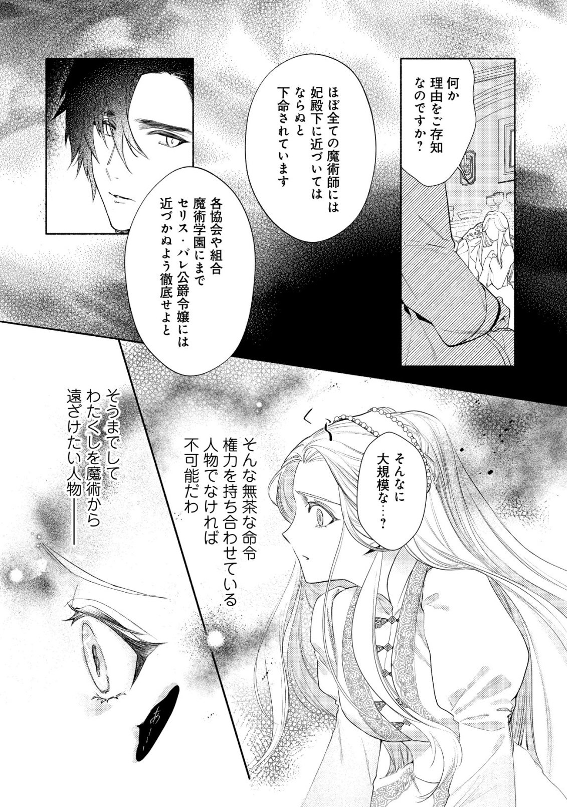 二度目の人生では、お飾り王妃になりません! 〜陰謀により全てを失った王妃、今生では真の力に目覚め幸せを掴みます〜 第10話 - Page 14