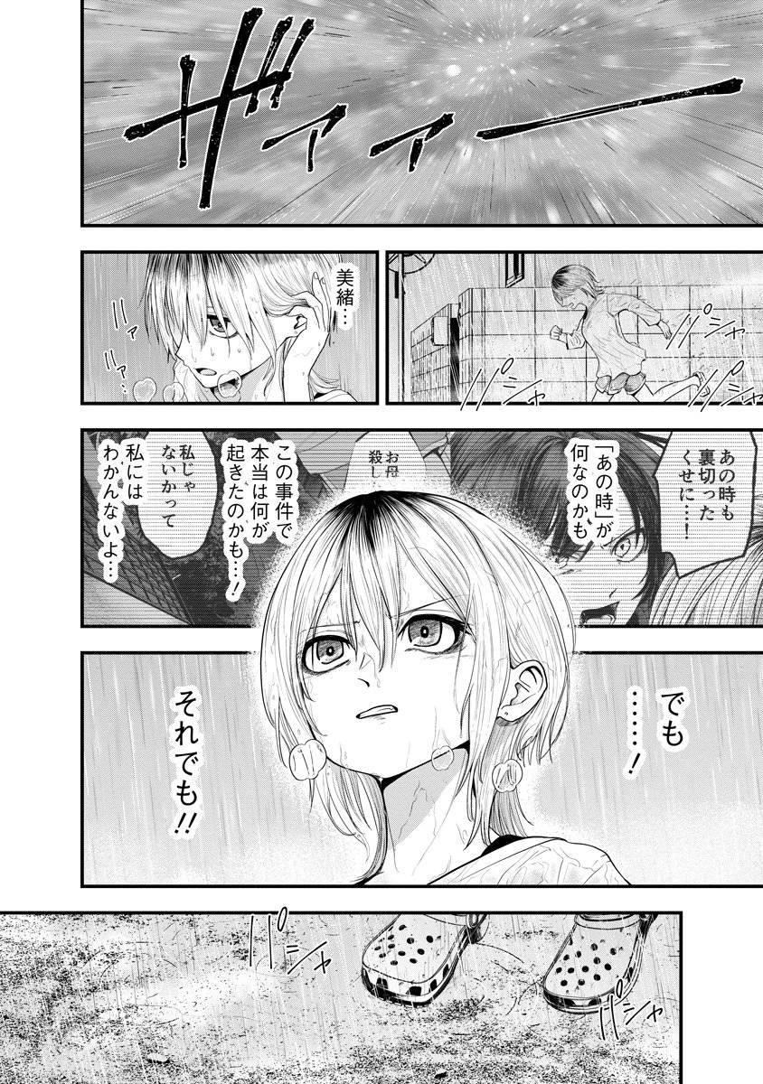LEAP LINK LOOP 第1話 - Page 20
