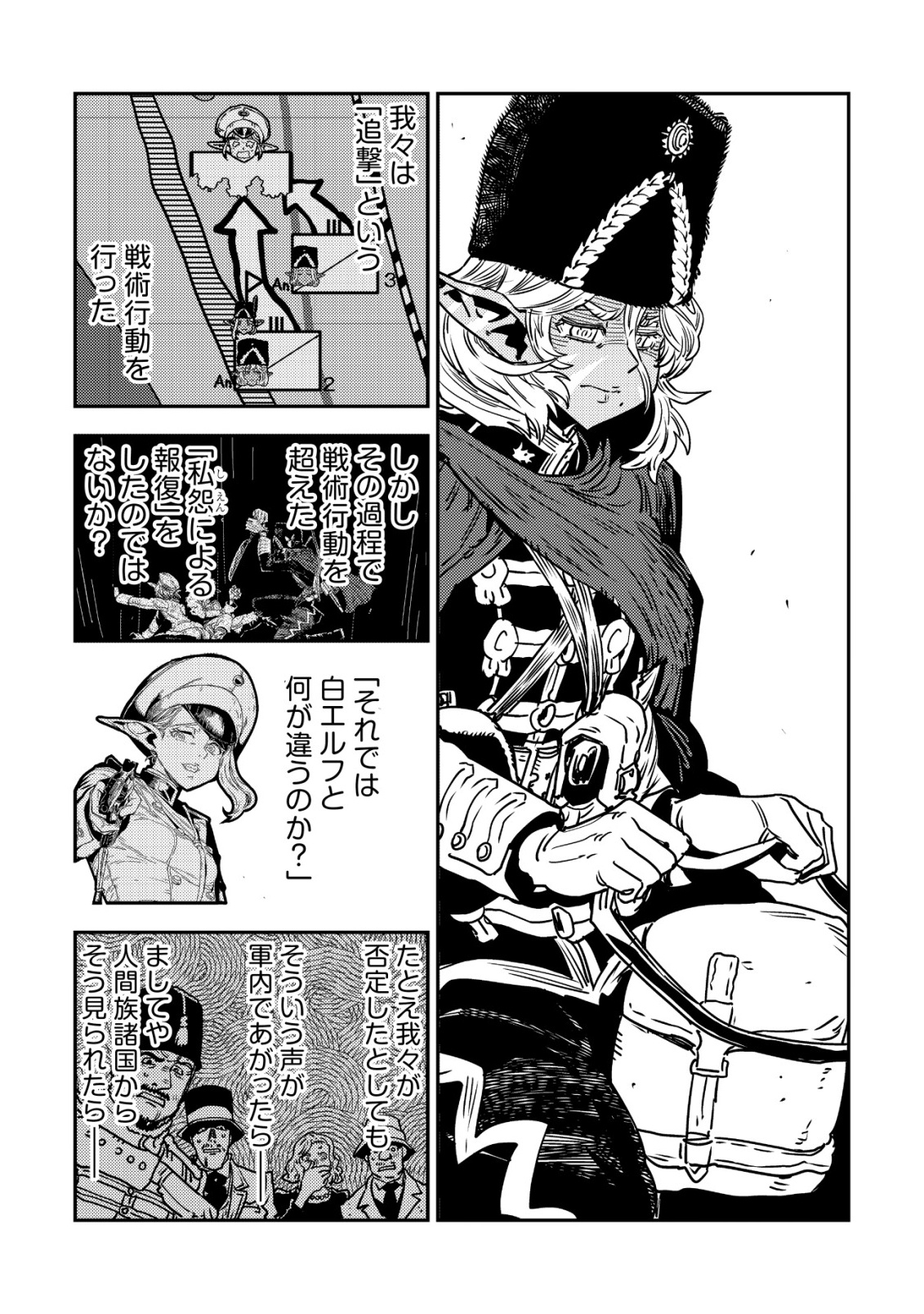 オルクセン王国史 野蛮なオークの国は、如何にして平和なエルフの国を焼き払うに至ったか 第20話 - Page 4