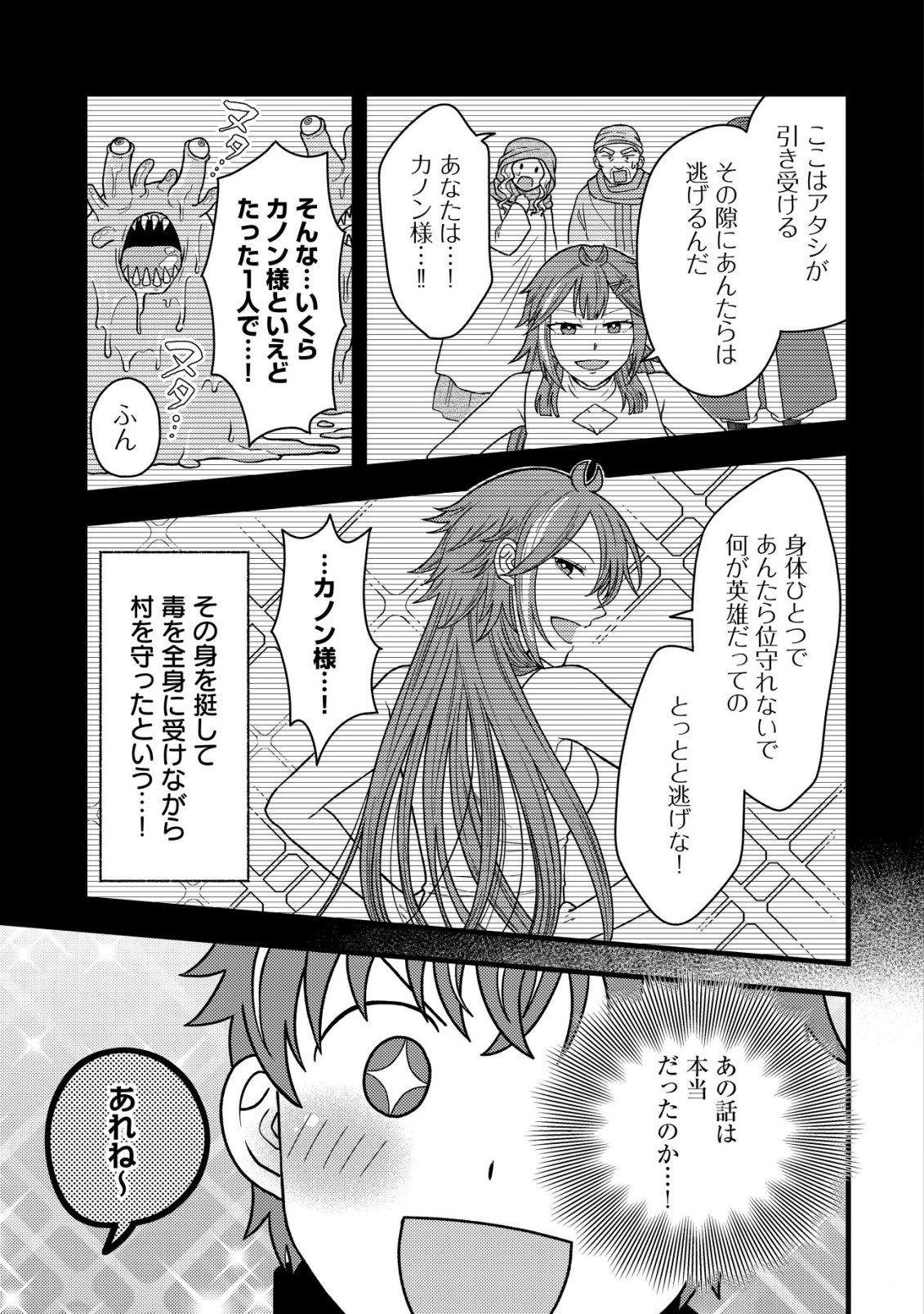 最強ギフトで領地経営スローライフ 第37話 - Page 15