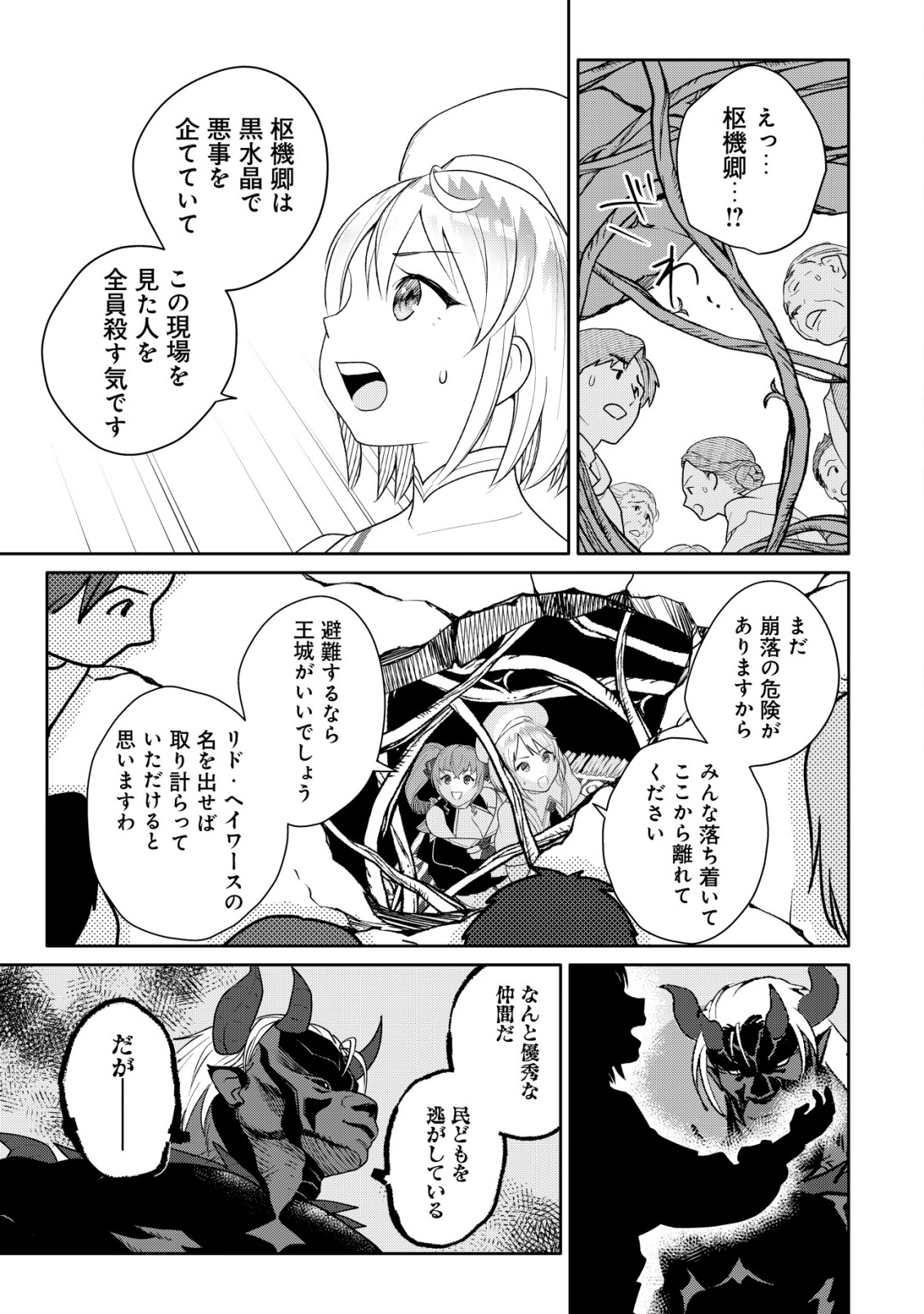 級スキル配布神官の辺境セカンドライフ 左遷先の村人たちに愛されながら最高の村をつくります 第17話 - Page 9