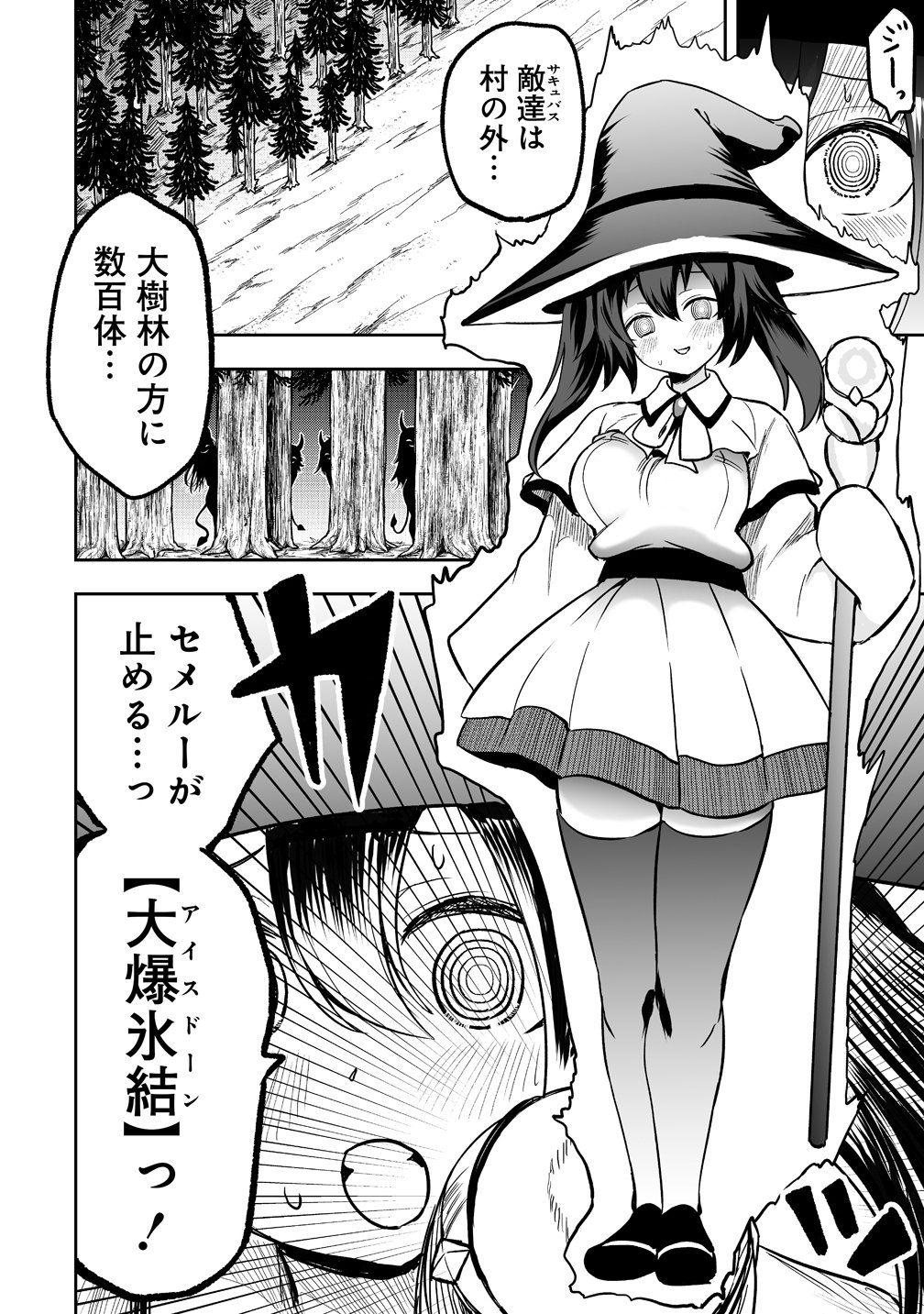 サキュバススレイヤー 女冒険者と世界を救う終末のハーレム部隊 第1話 - Page 22