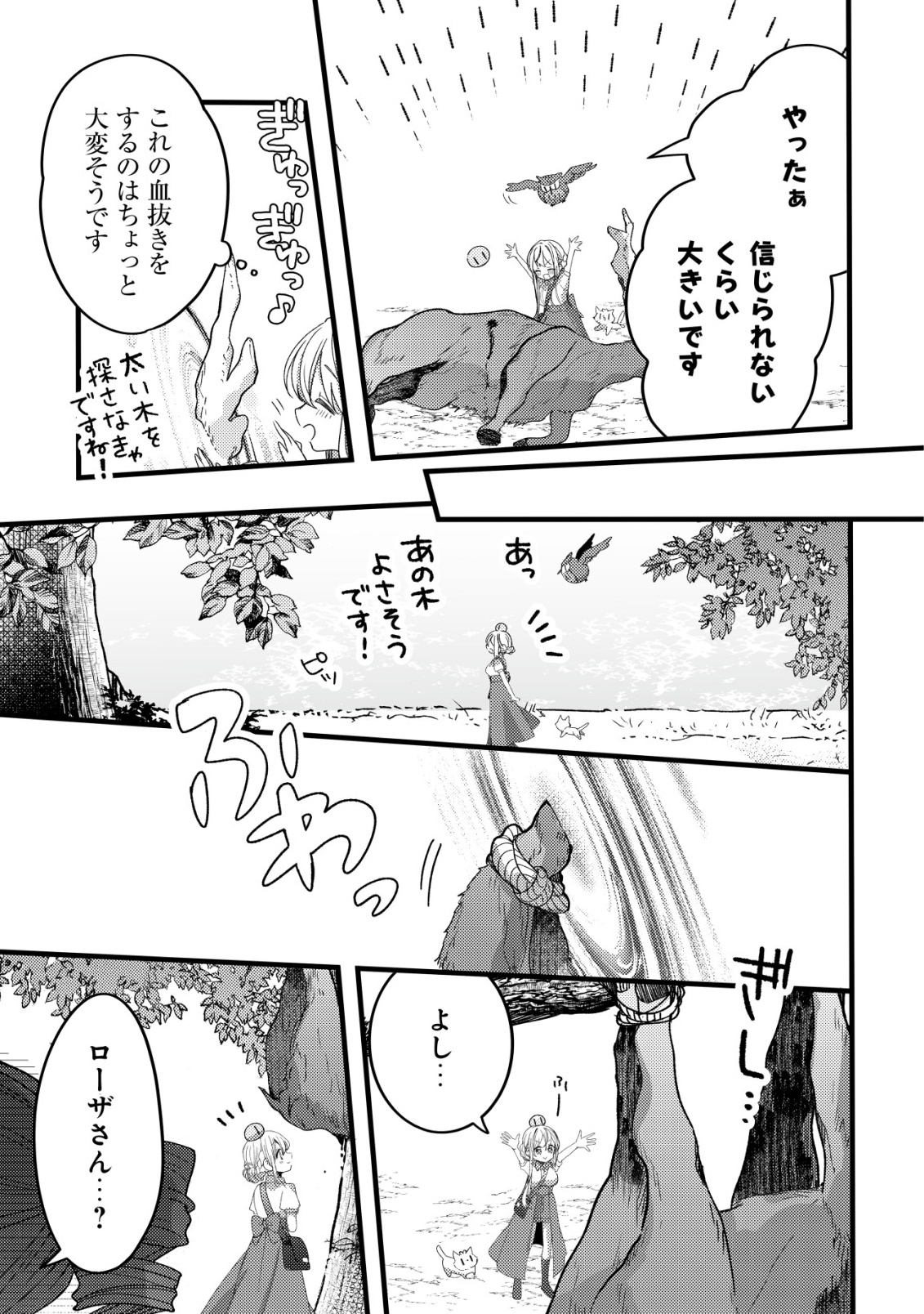 テイマー少女の逃亡日記 第13話 - Page 13
