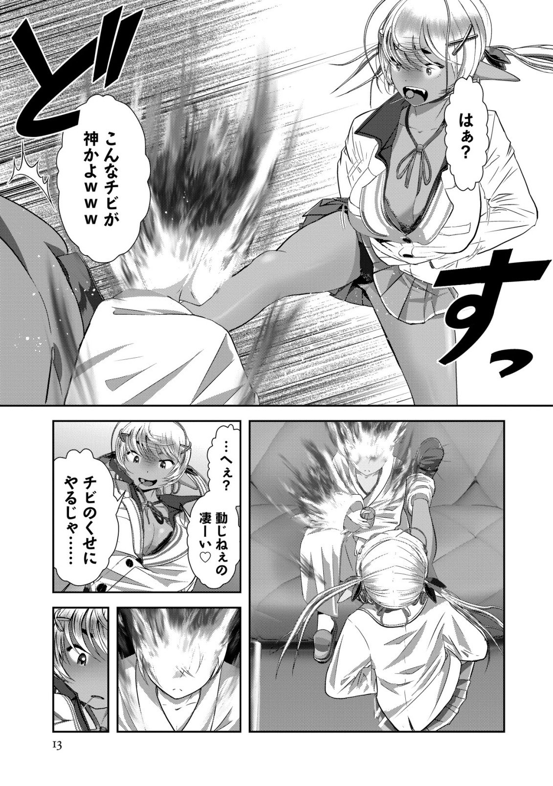 帝国機神ヴォルカミオン 第7話 - Page 13