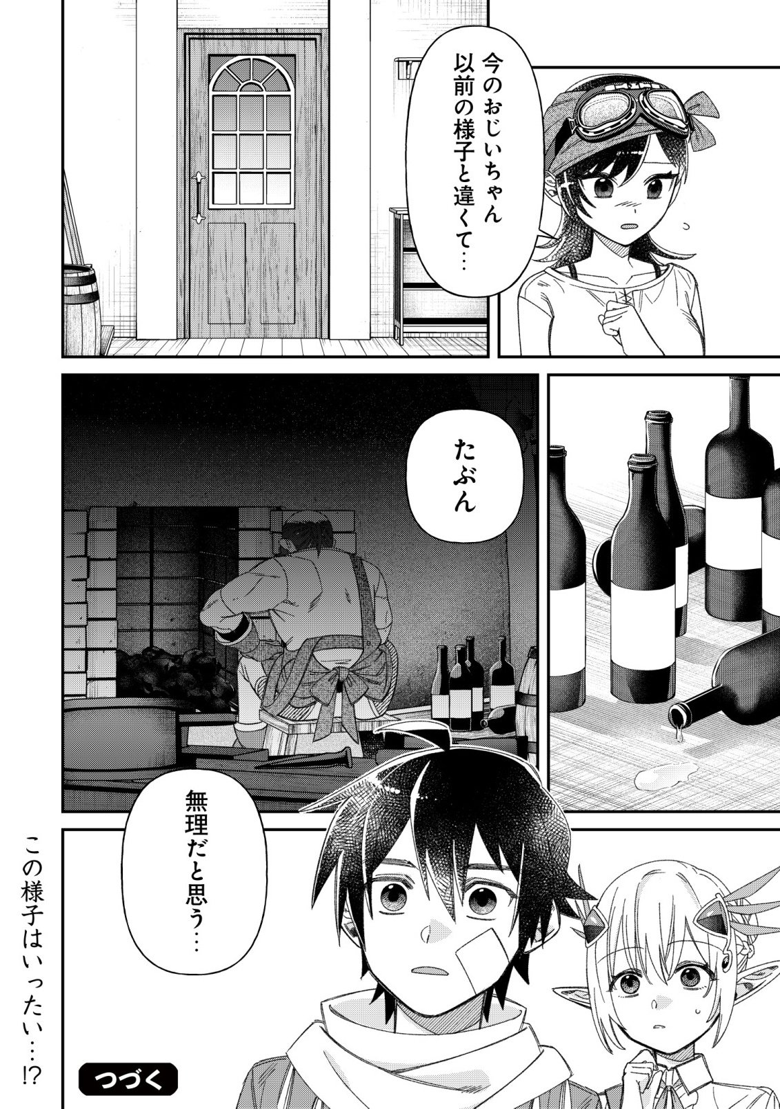 最強の整備士～役立たずと言われたスキルメンテで俺は全てを、【魔改造】する!～ 第8話 - Page 24