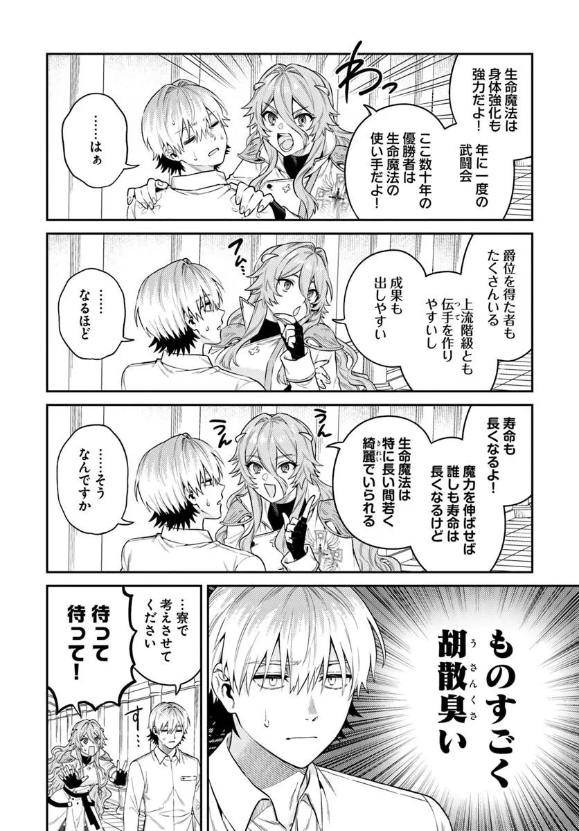 転生程度で胸の穴は埋まらない 第1話 - Page 18