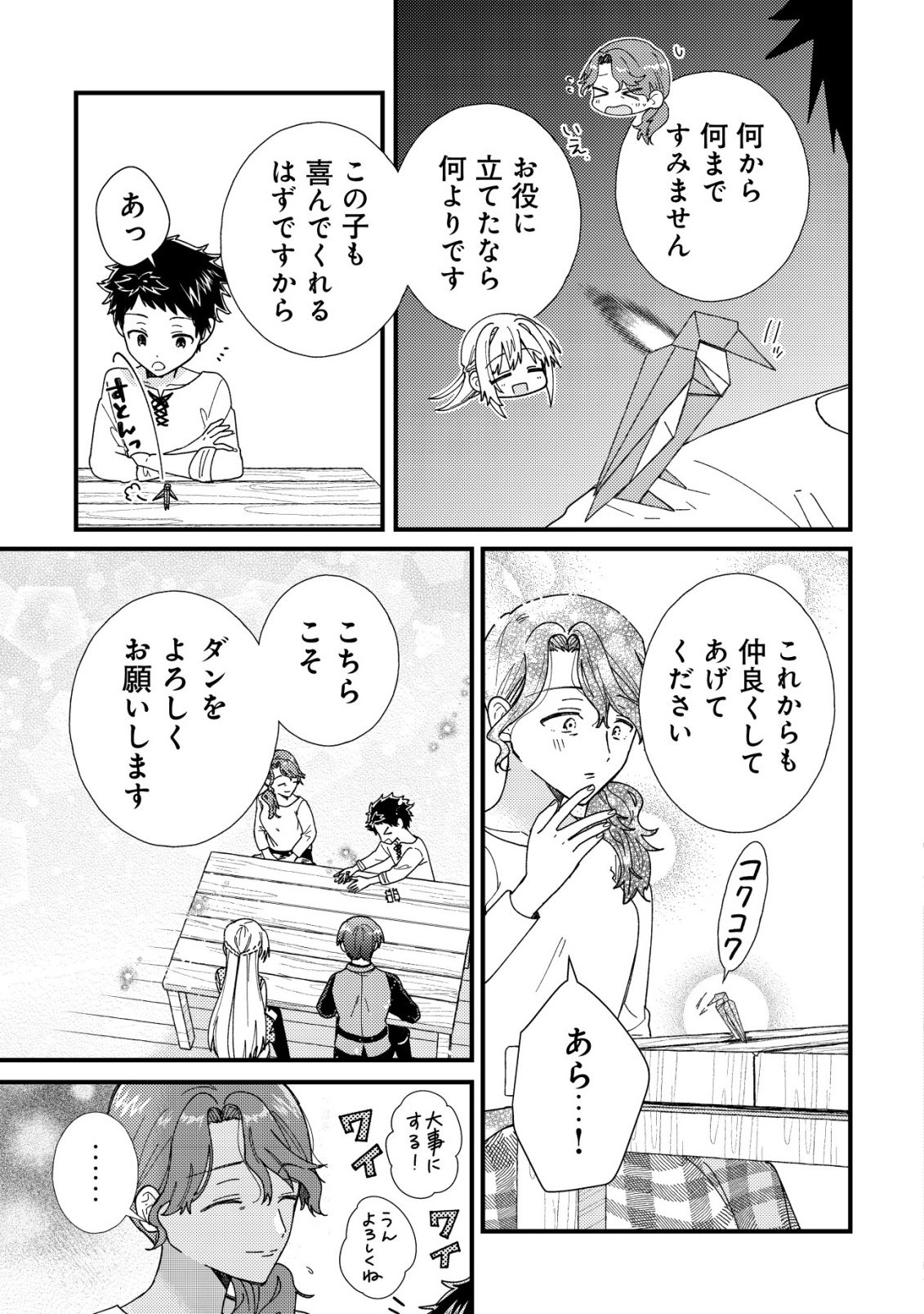 病弱だった私は異世界に転生して健康な体を手に入れたので、前世でできなかった恩返しの旅に出る 第6話 - Page 11