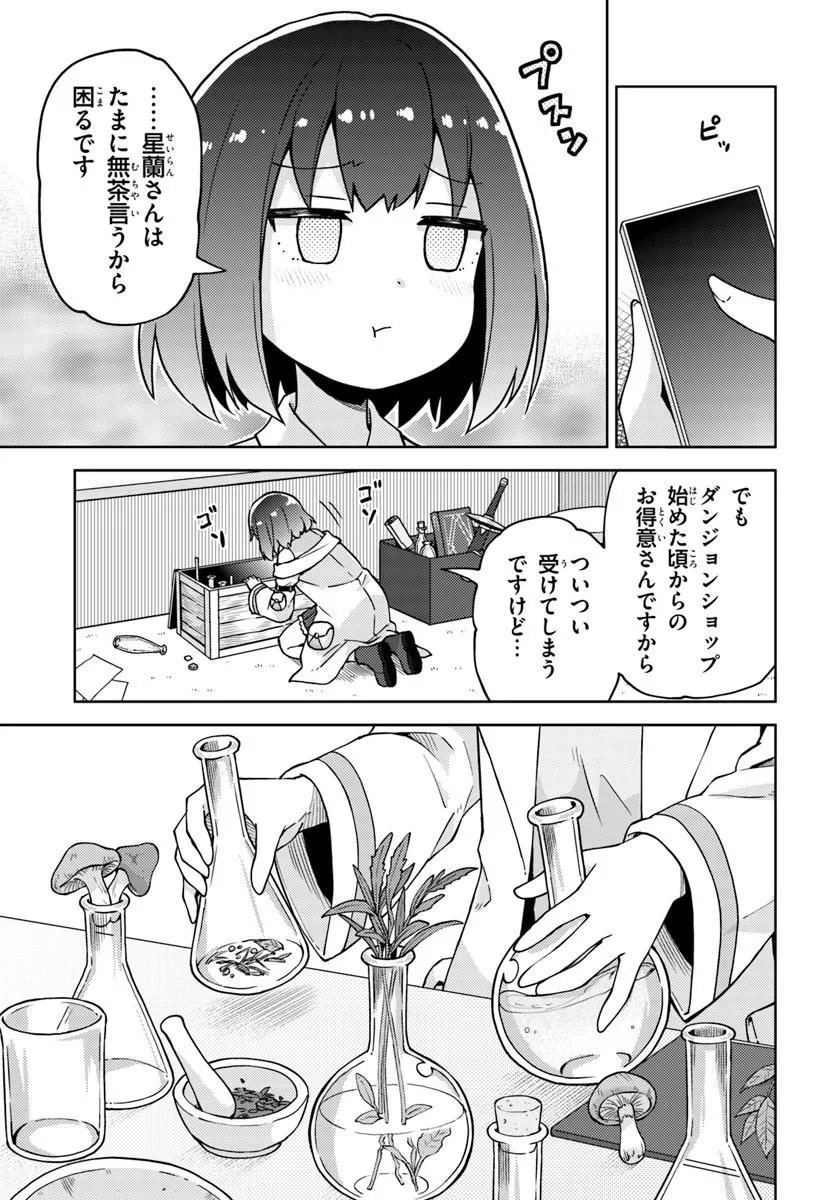 フリマやってるだけなのに伝説的な扱いされてました 第1話 - Page 19