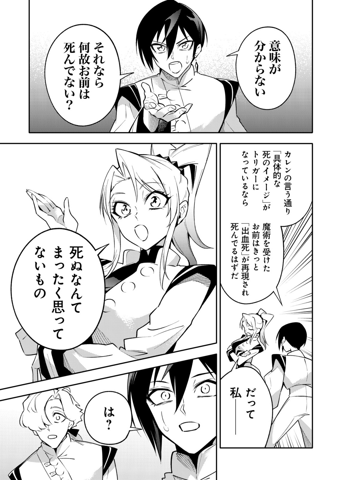 彼の魔族は如何なる魔術をもって防護結界を攻略したか 第10話 - Page 19