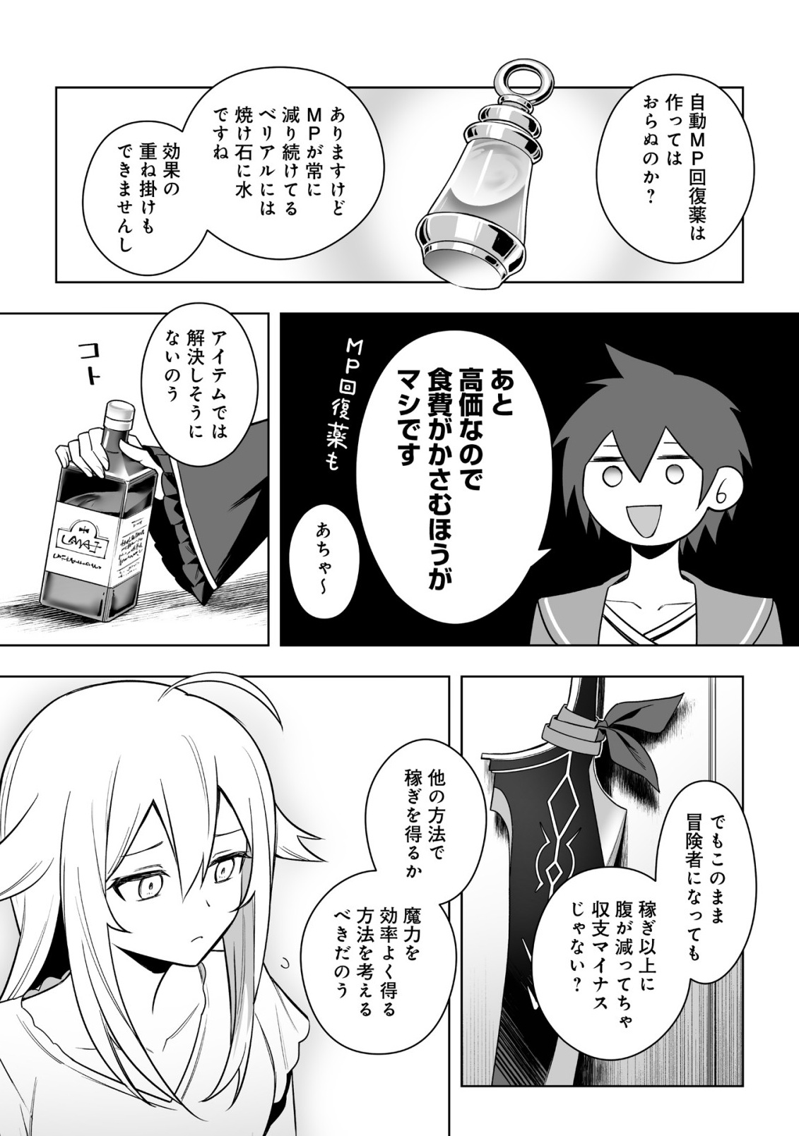 娼館を統べる闇の貴族に転生した ～美少女たちと二重生活のハーレムライフ～ 第6.2話 - Page 12