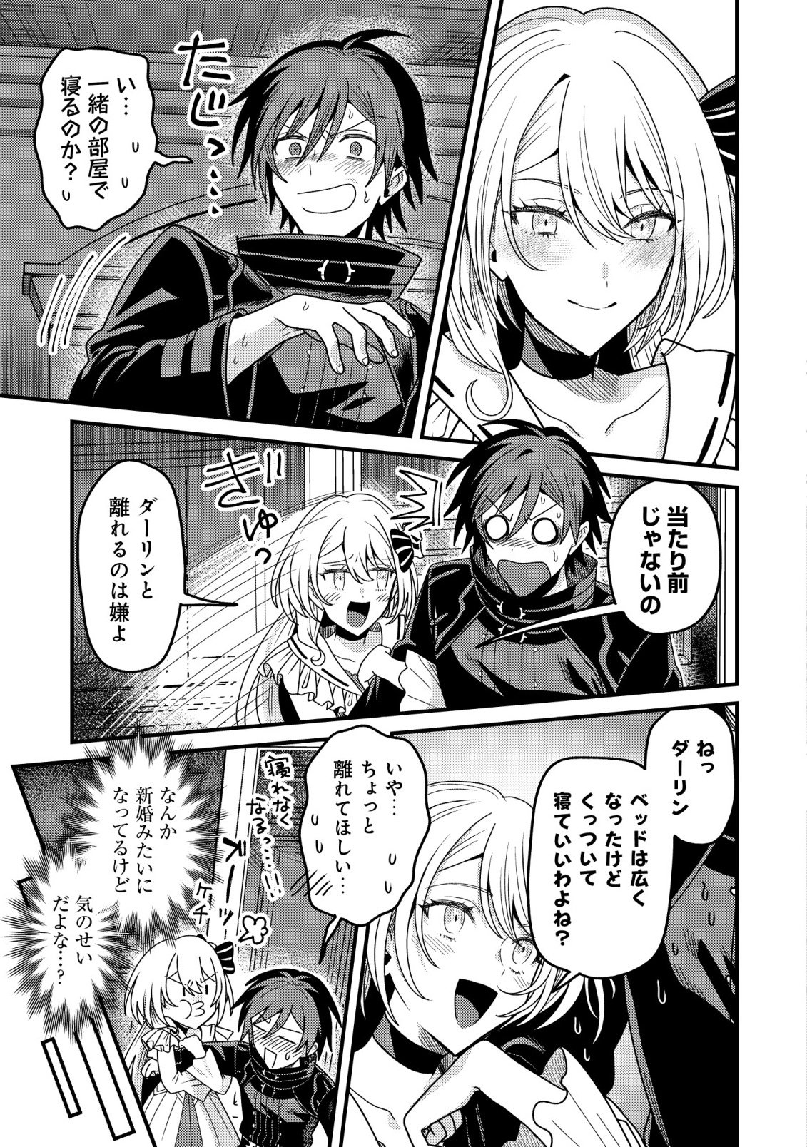 呪いしか解けない無能と追放されたが、即死アイテムをノーリスクで使い放題 第6話 - Page 21