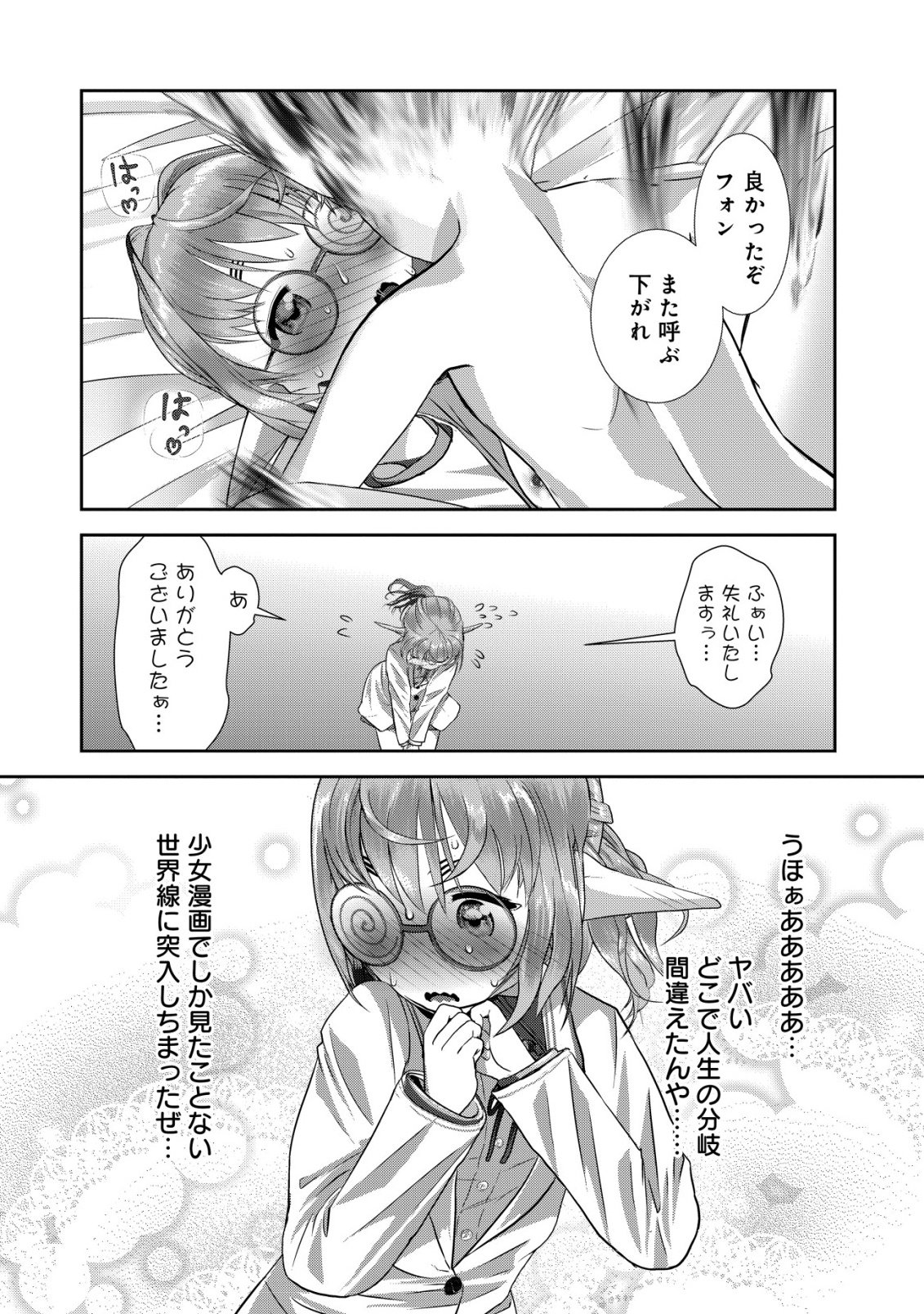 帝国機神ヴォルカミオン 第7話 - Page 32
