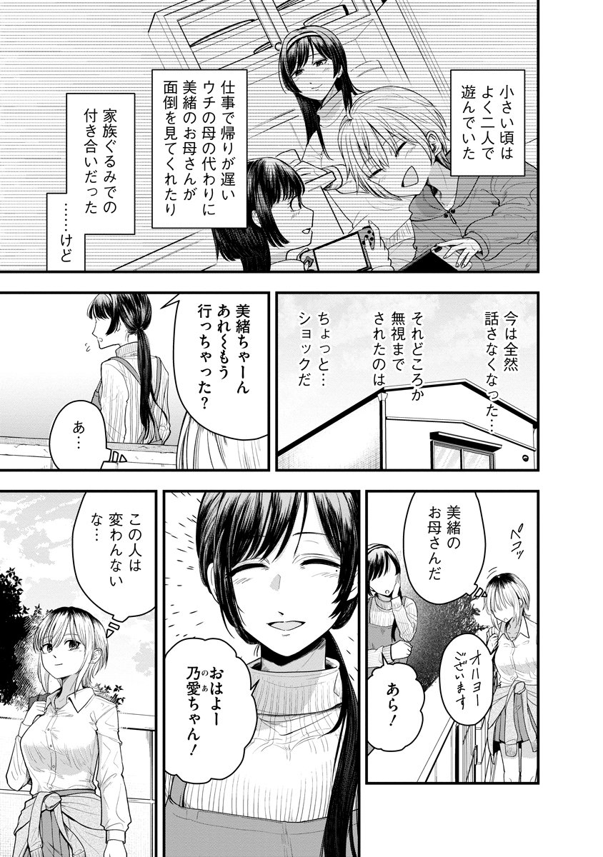 LEAP LINK LOOP 第1話 - Page 5