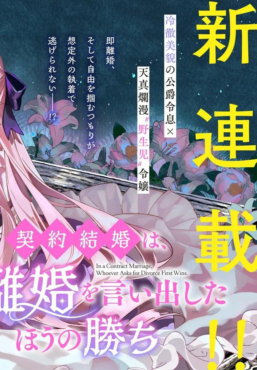 契約結婚は、先に離婚を言い出したほうの勝ち 第1話 - Page 2