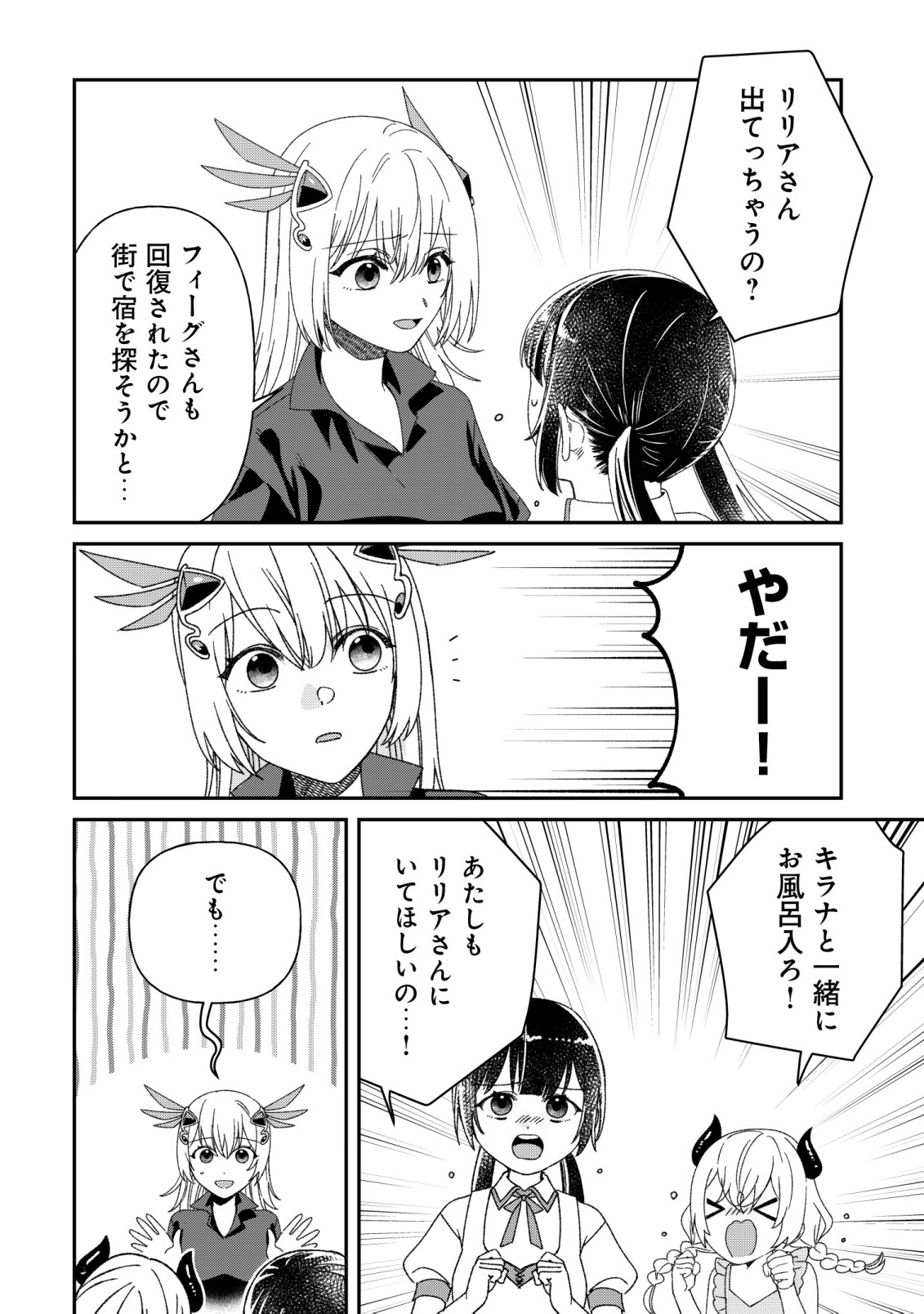 最強の整備士～役立たずと言われたスキルメンテで俺は全てを、【魔改造】する!～ 第8話 - Page 8