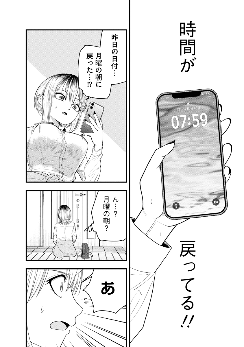LEAP LINK LOOP 第1話 - Page 30
