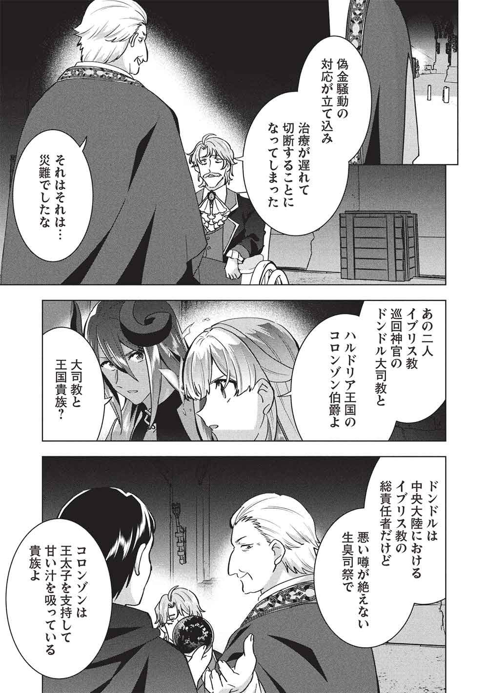 ブチ切れ令嬢は報復を誓いました。 魔導書の力で祖国を叩き潰します 第69話 - Page 23